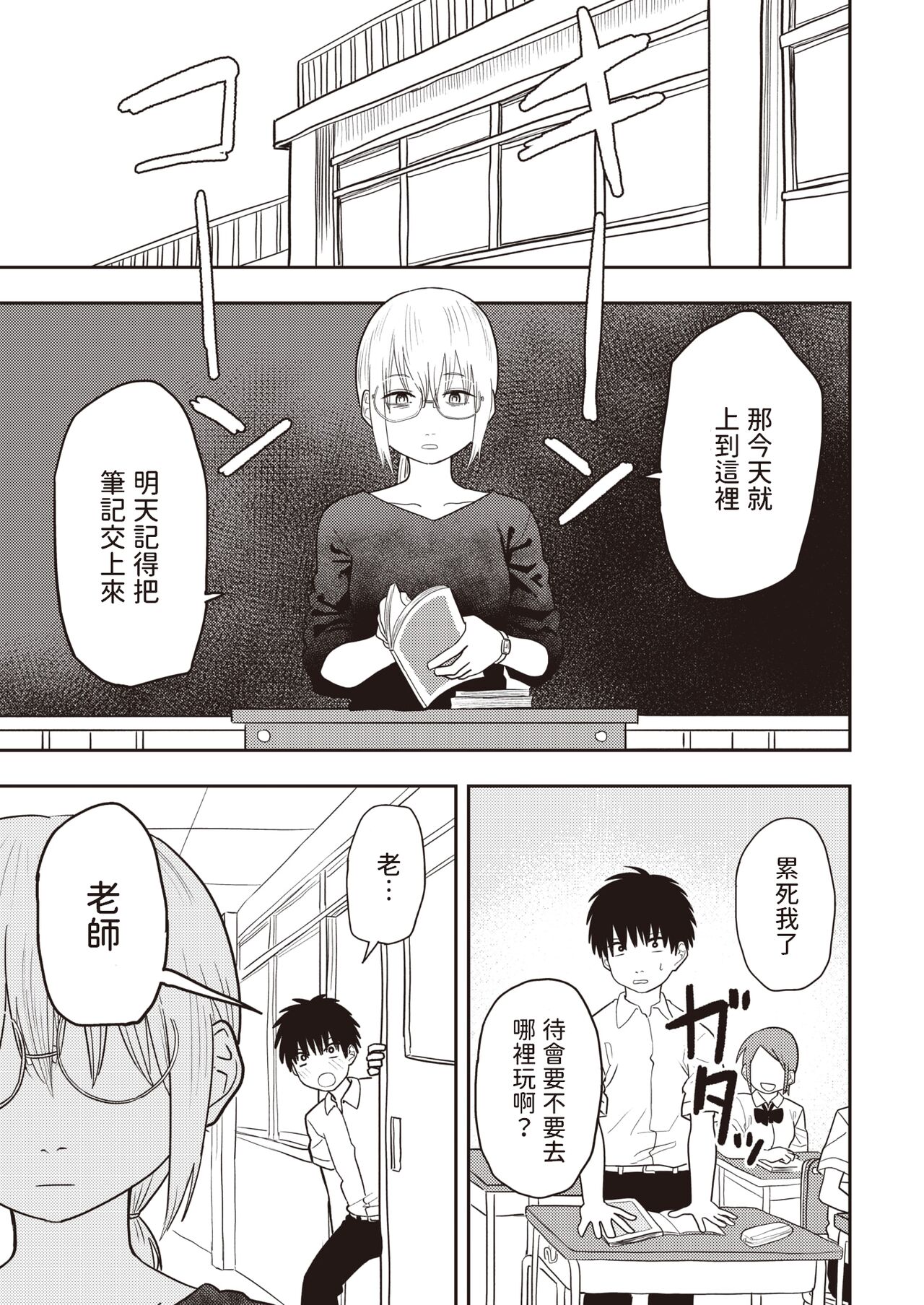 [ONAKA]  ひどいよ桐山先輩  (WEEKLY快楽天 2023 No.47) 中文翻譯 - Page 27