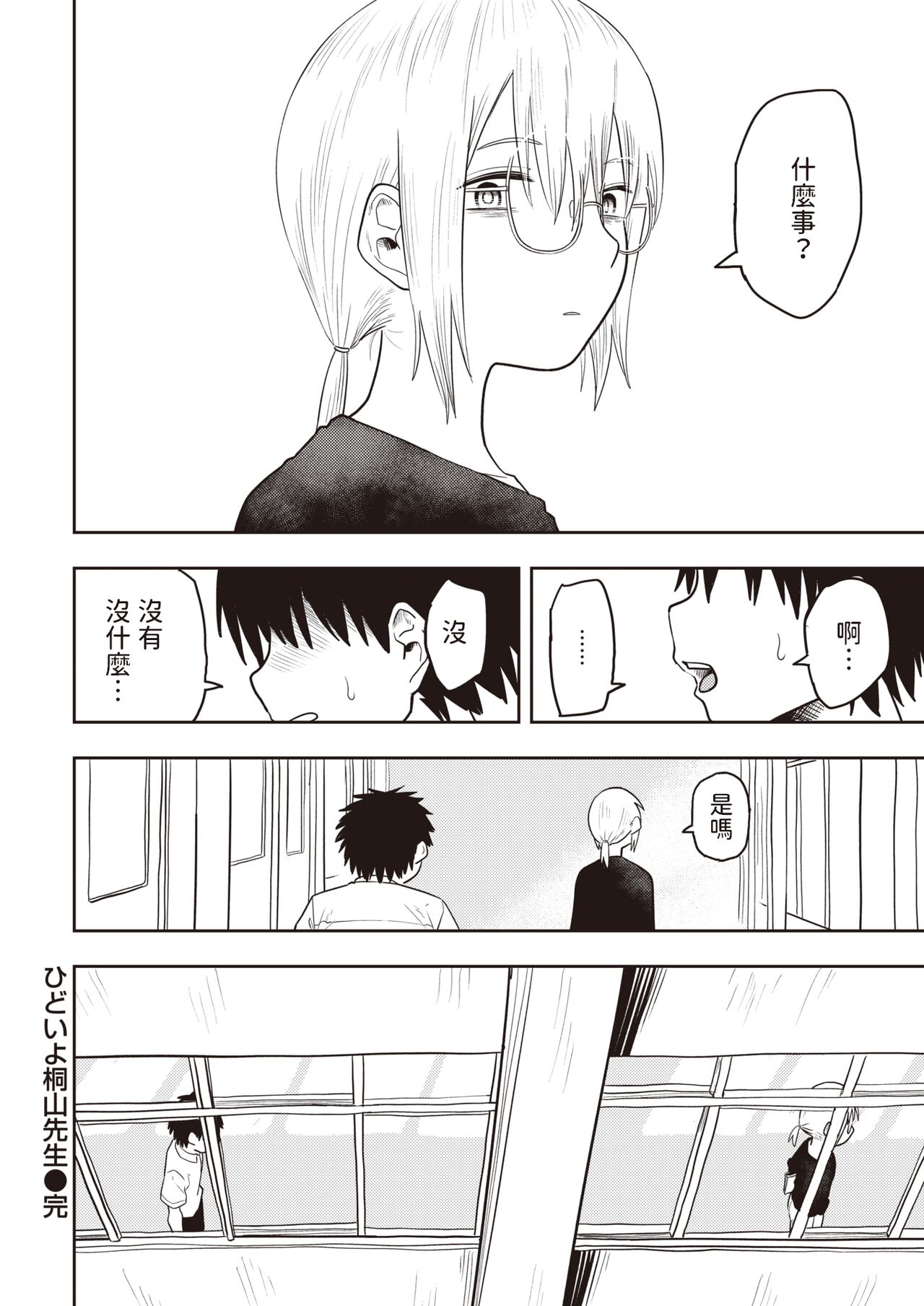 [ONAKA]  ひどいよ桐山先輩  (WEEKLY快楽天 2023 No.47) 中文翻譯 - Page 28