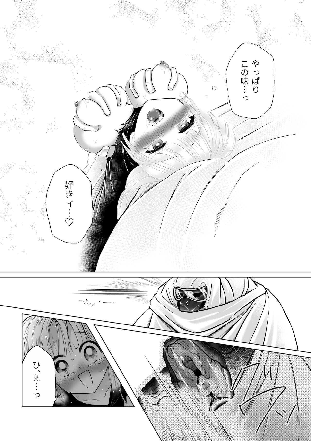 蛇蝎の如く恐れていた先生と数々のエロハプニングに見舞われて 禁断の感覚遮断落とし穴後遺症治療 - Page 22
