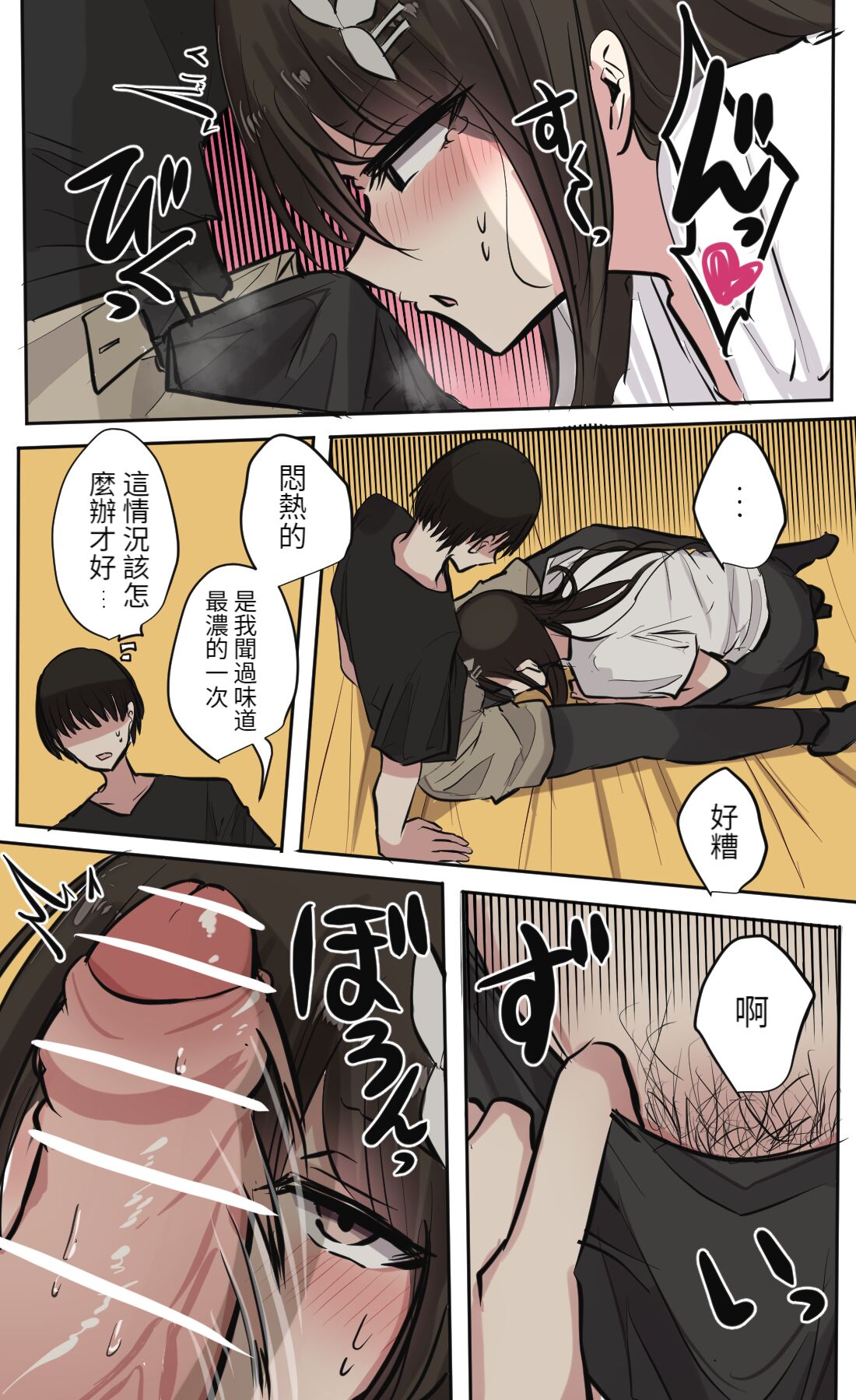 性欲バグってる４人組でキャンプ行く話 【醫學院好難讀CMUMT43個人翻譯】 - Page 22