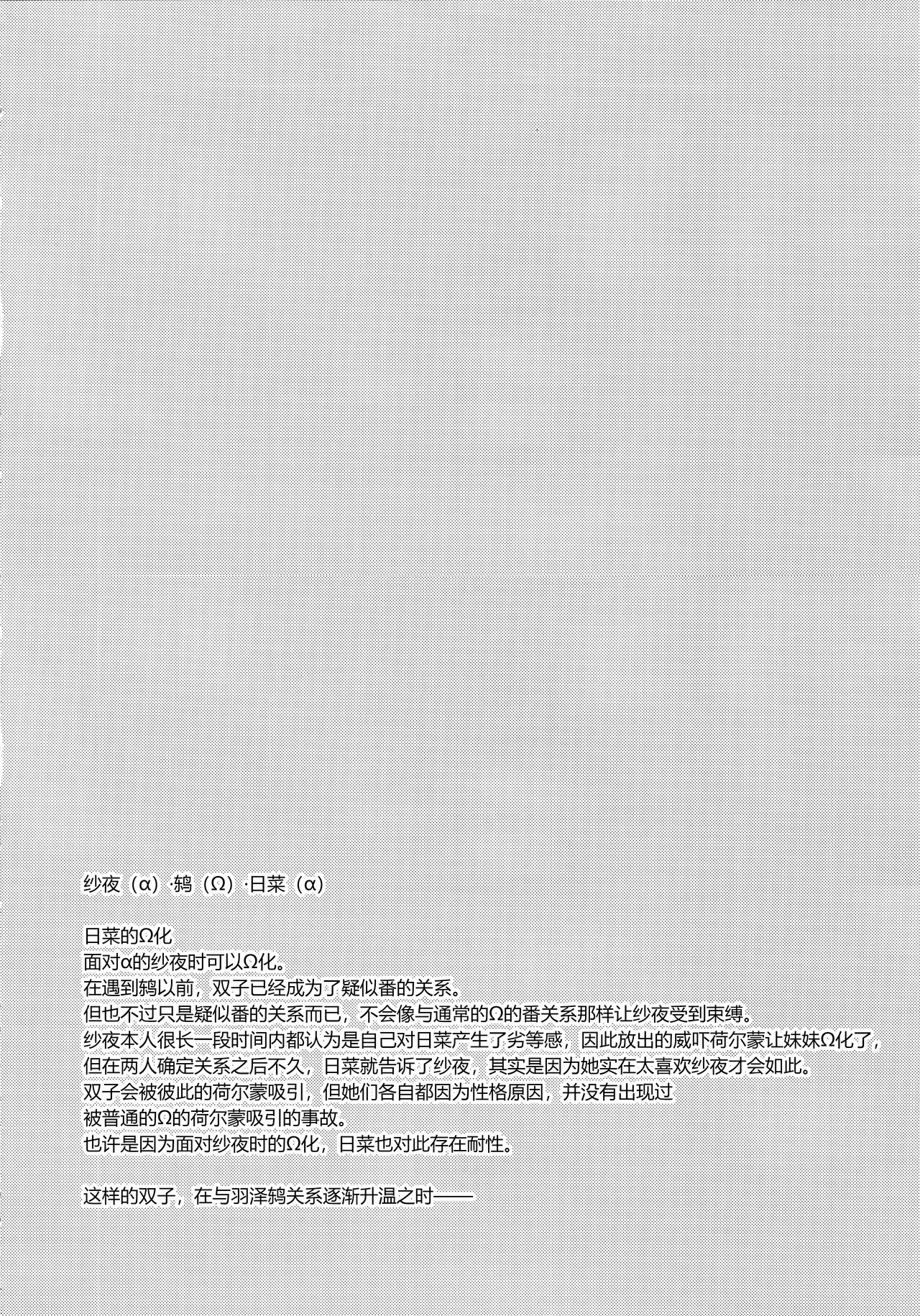 Tada "Aishite" to, Sore dake o. | 只要爱着彼此就好 - Page 18