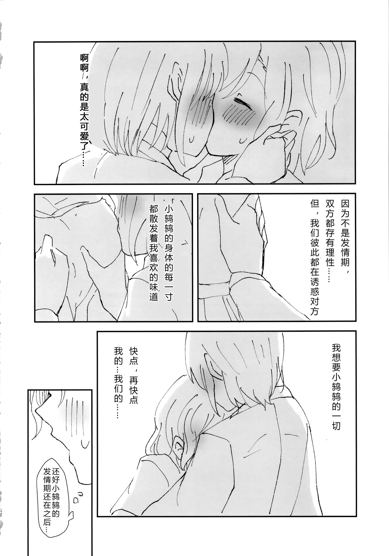 Tada "Aishite" to, Sore dake o. | 只要爱着彼此就好 - Page 22