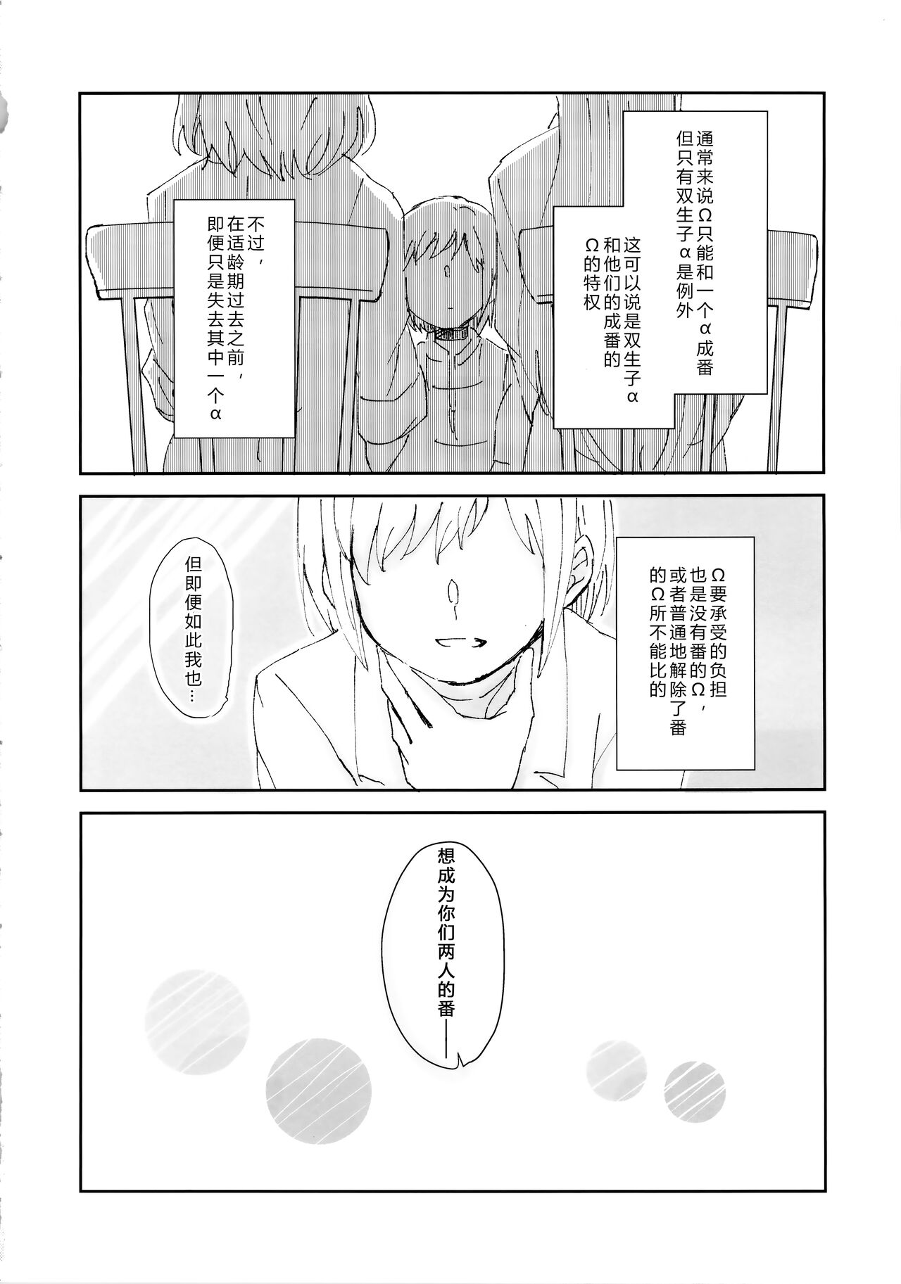 Tada "Aishite" to, Sore dake o. | 只要爱着彼此就好 - Page 26