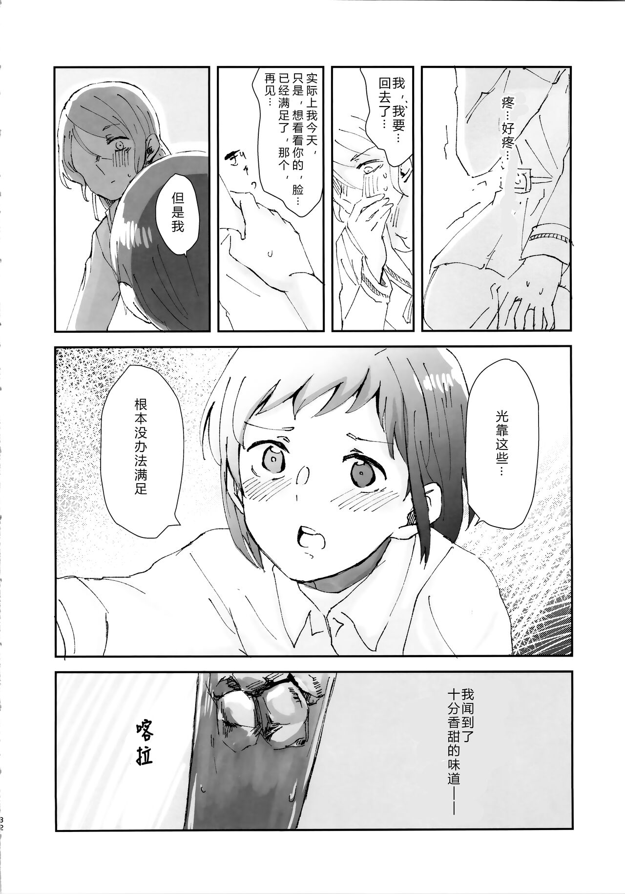 Tada "Aishite" to, Sore dake o. | 只要爱着彼此就好 - Page 32