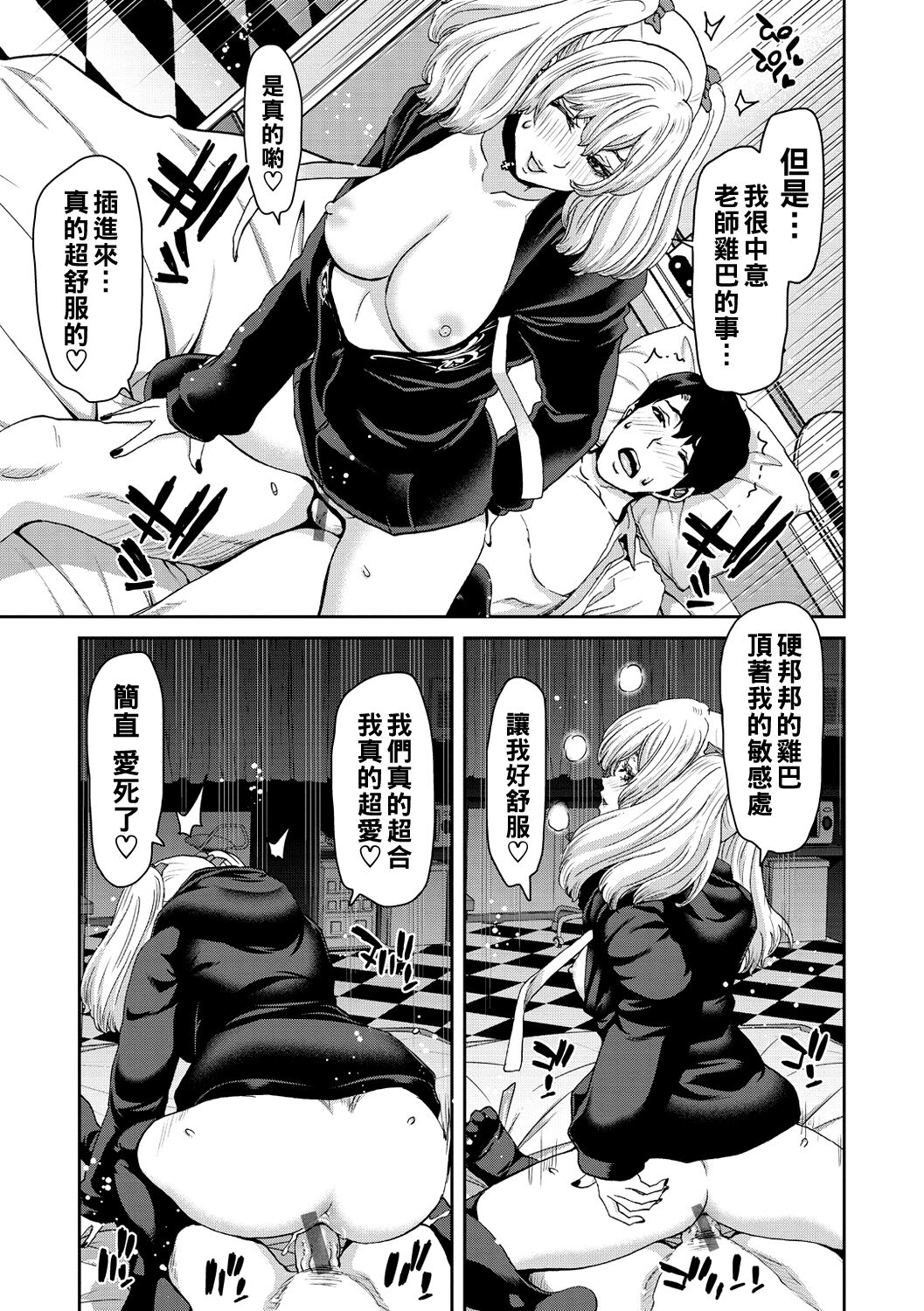 Shiyokka Hametsu SEX - Page 21