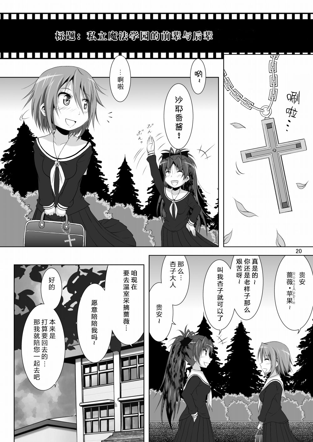 Final AnSaya 2 - Page 20