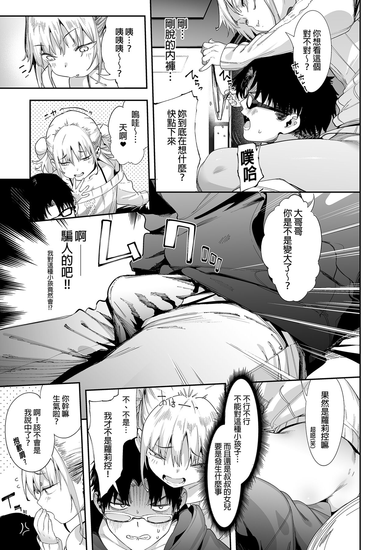 Mesugaki Rina-chan - Page 11