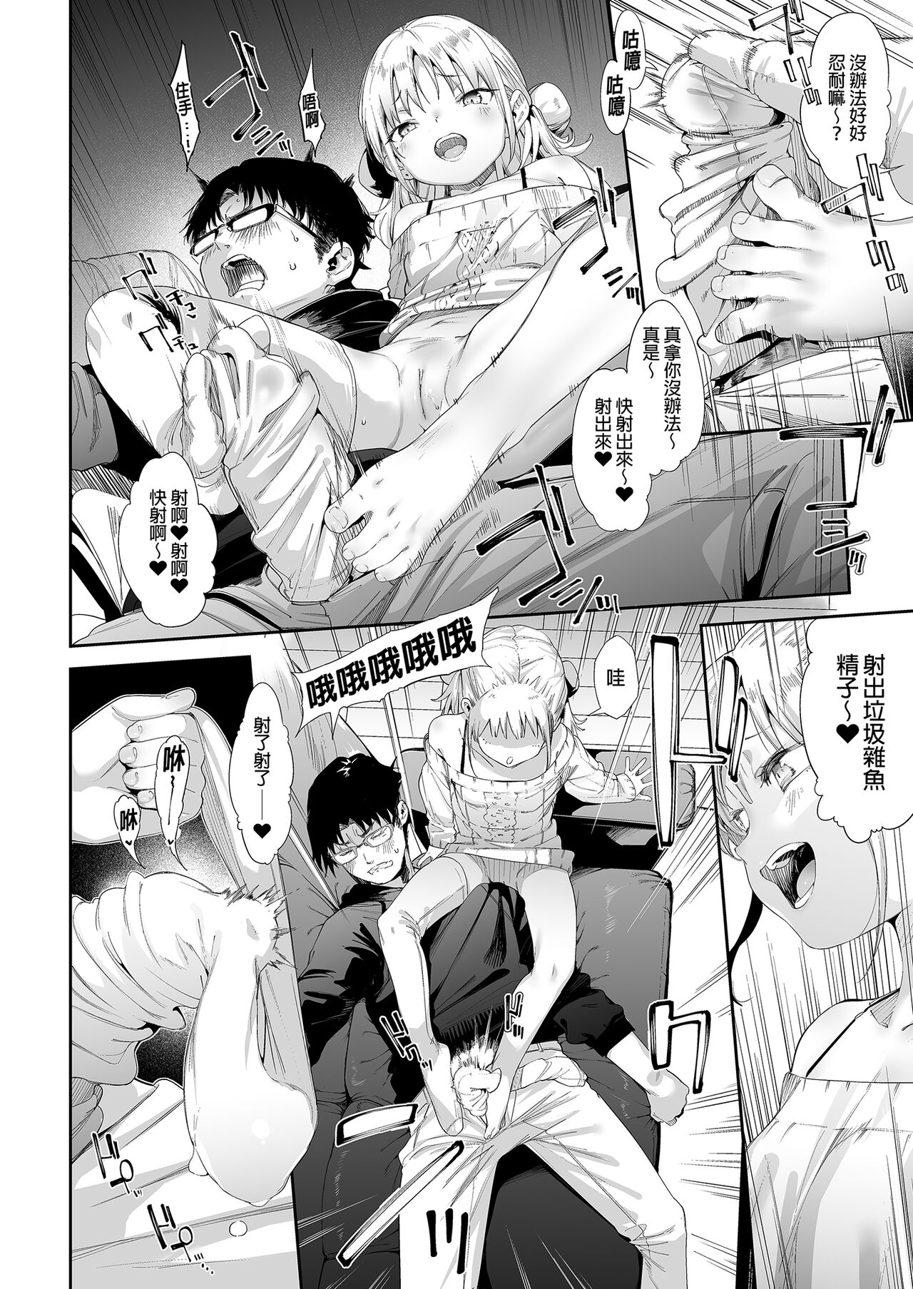 Mesugaki Rina-chan - Page 18