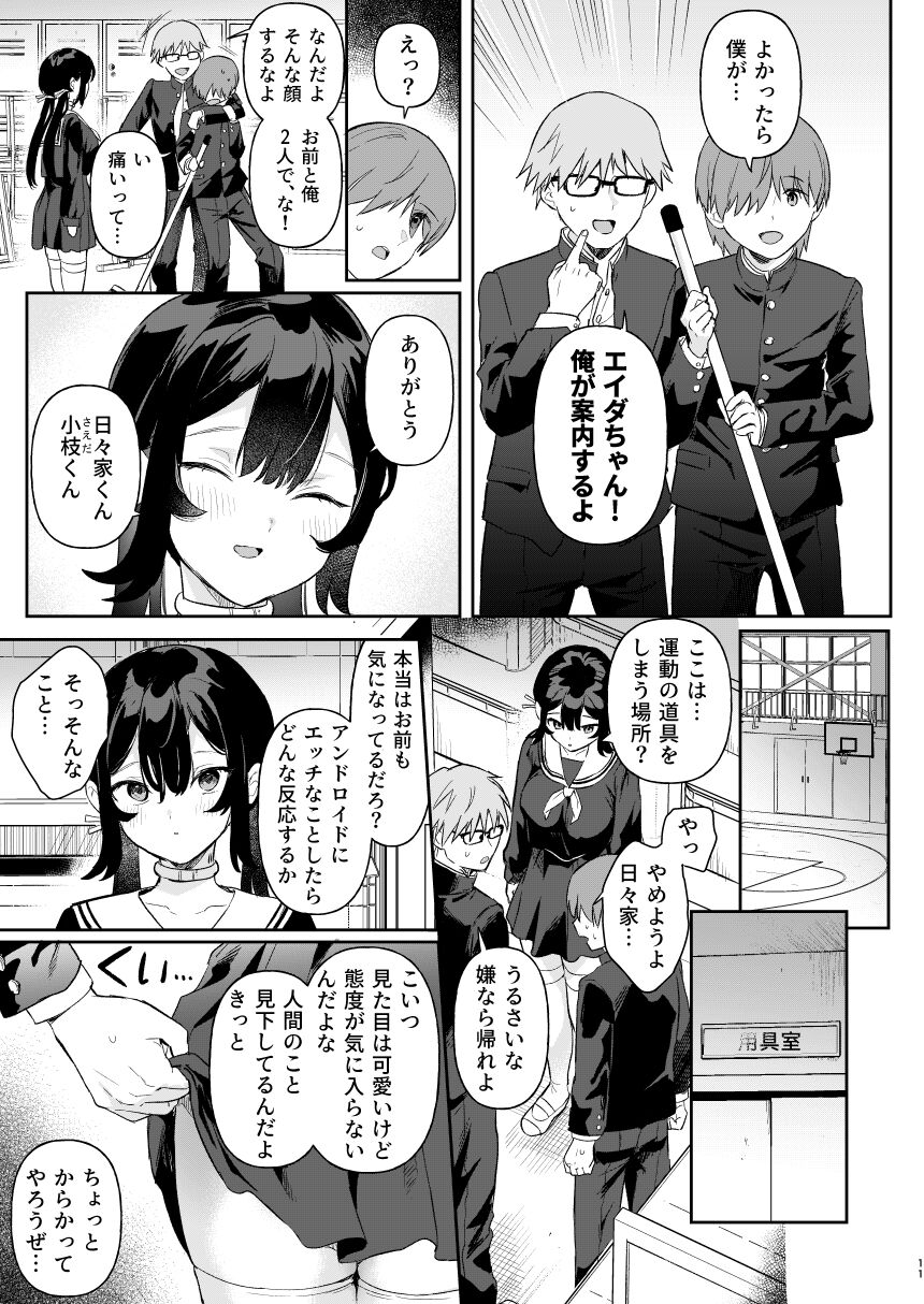 Doll Muchi na Jinzou Otome-tachi Ada Hen 1 - Page 9
