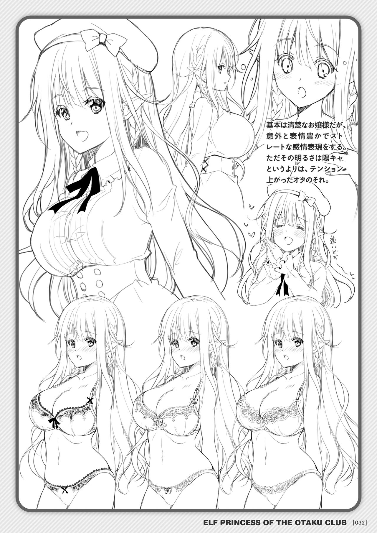 OtaCir no Elf Hime Soushuuhen - Page 32