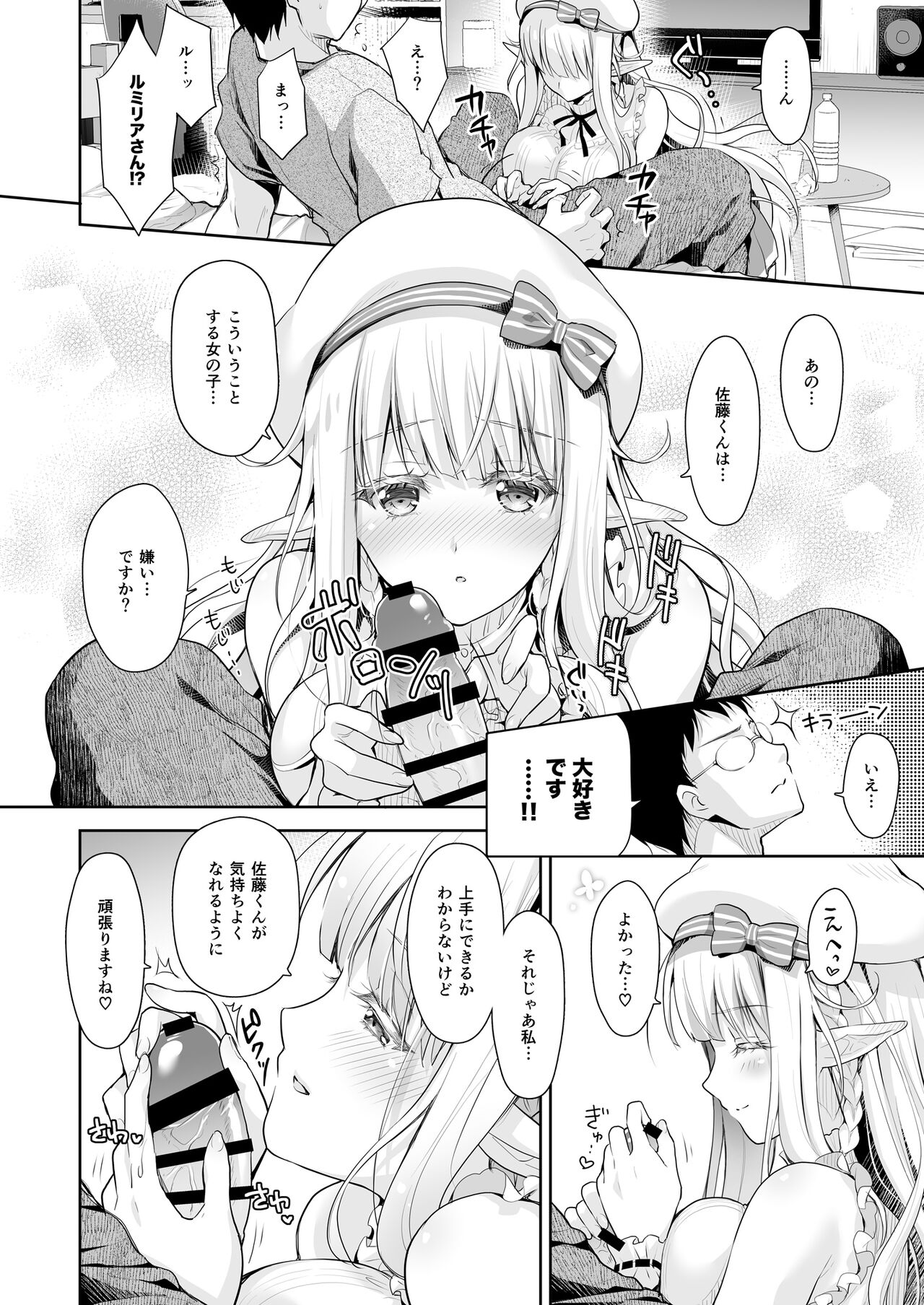 OtaCir no Elf Hime Soushuuhen - Page 46