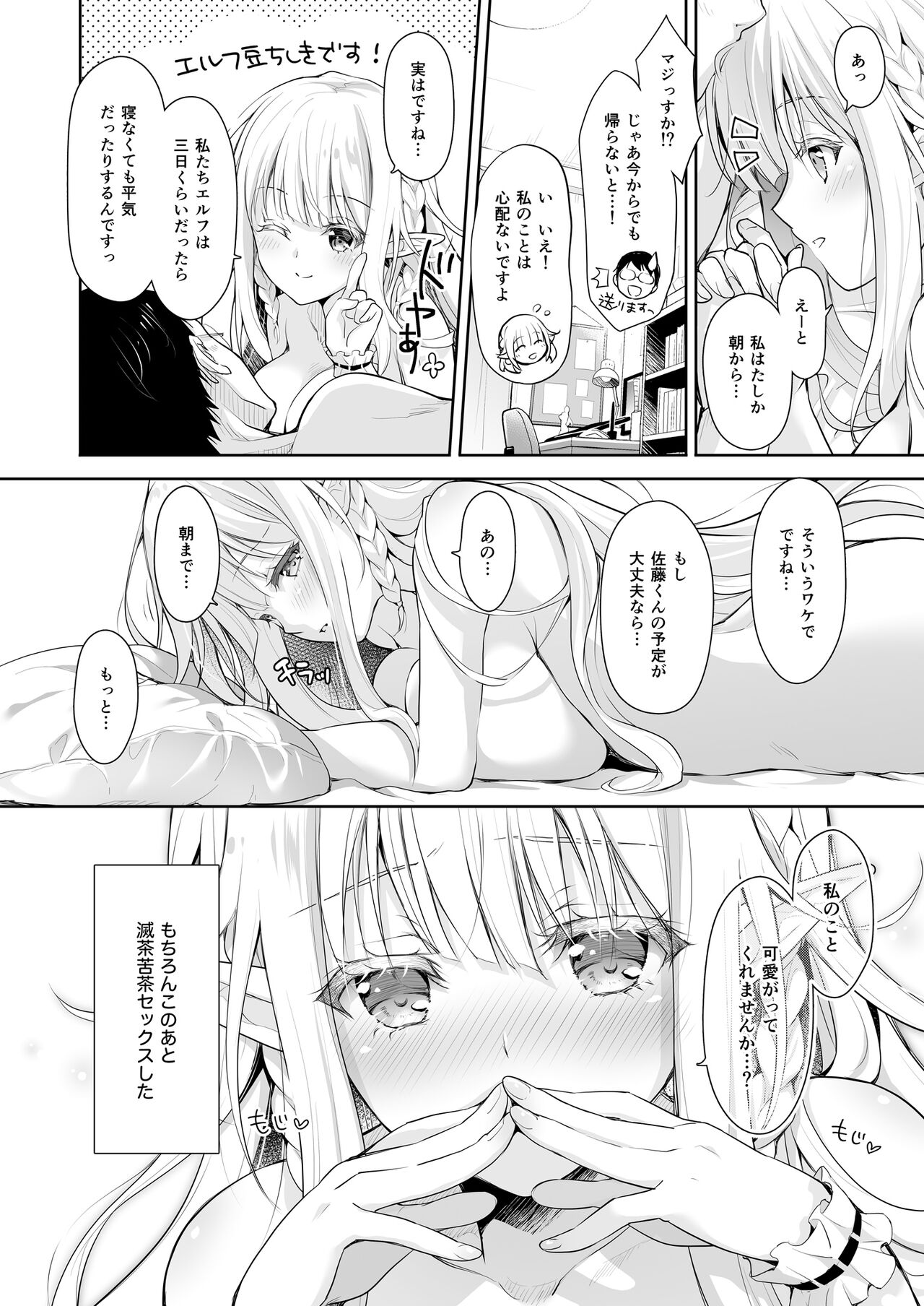 OtaCir no Elf Hime Soushuuhen - Page 58