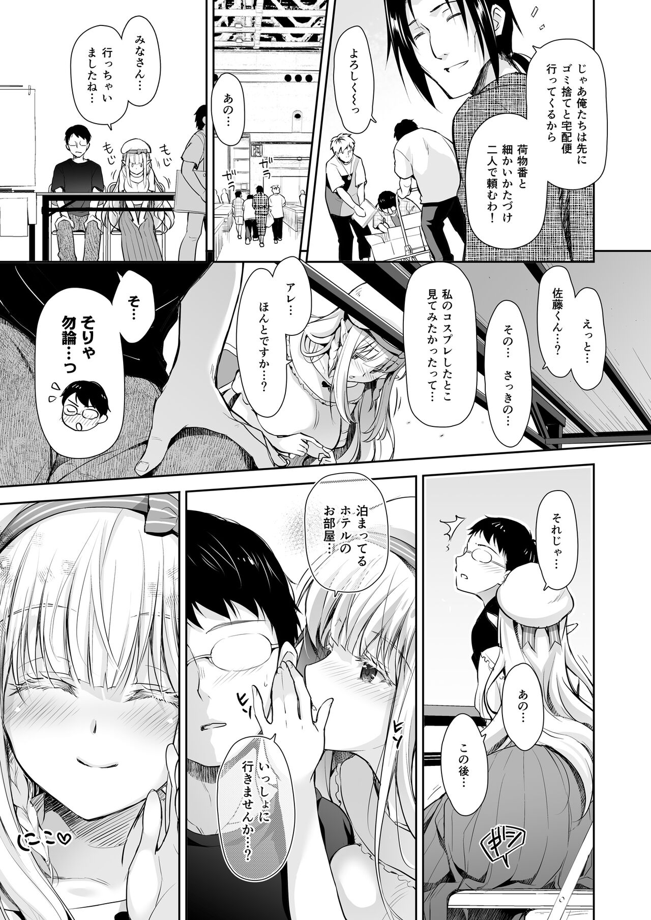 OtaCir no Elf Hime Soushuuhen - Page 67