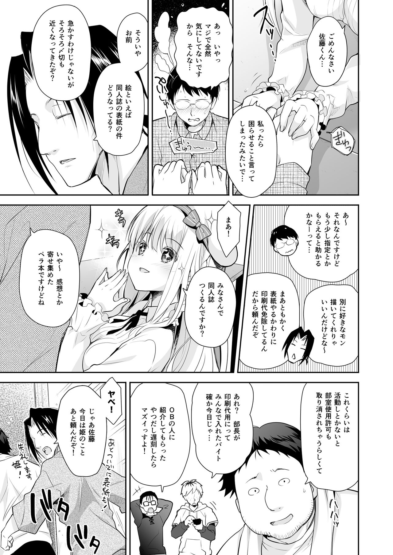 OtaCir no Elf Hime Soushuuhen - Page 9