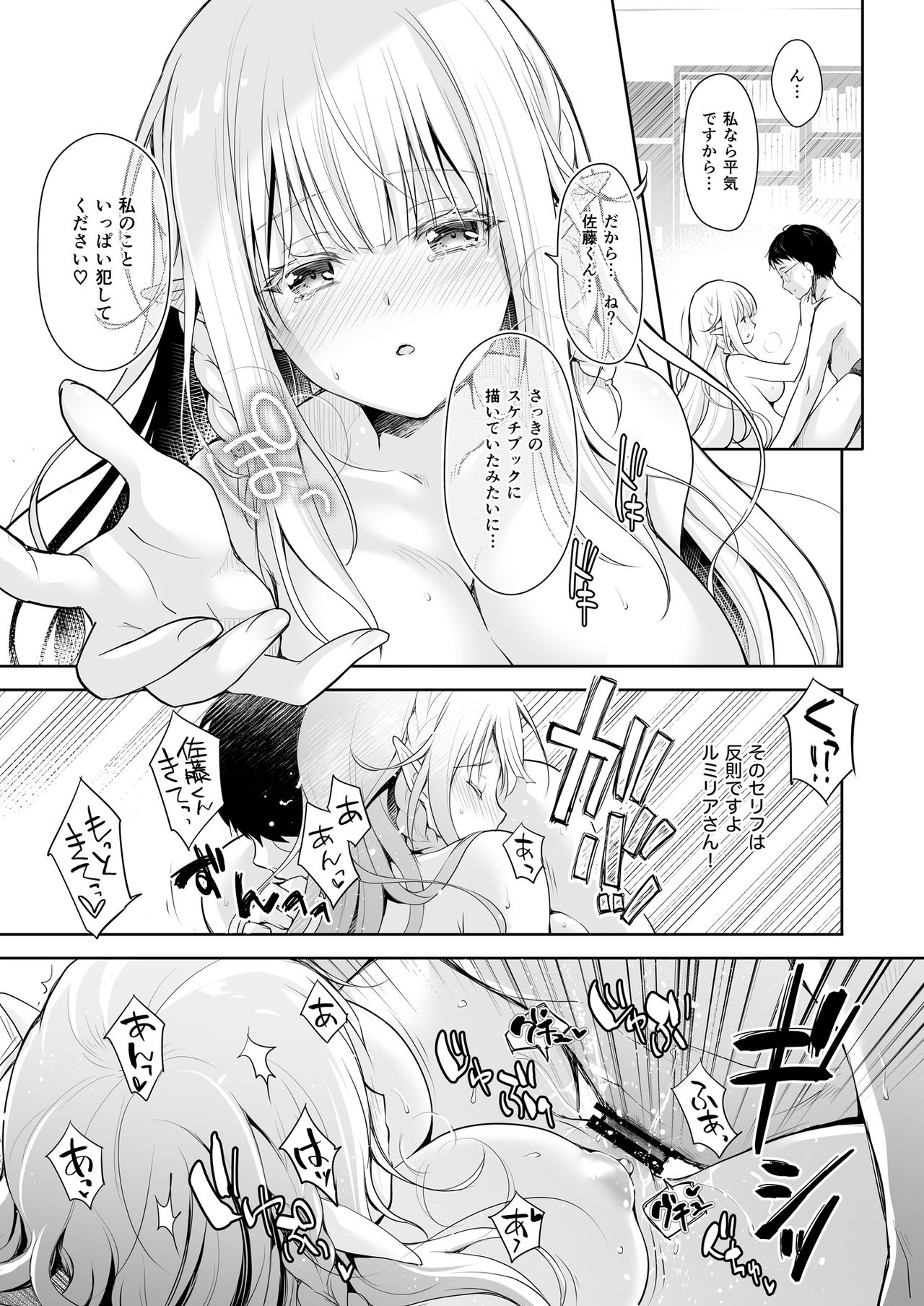 オタサーのエルフ姫 総集編 陰毛なしver - Page 23