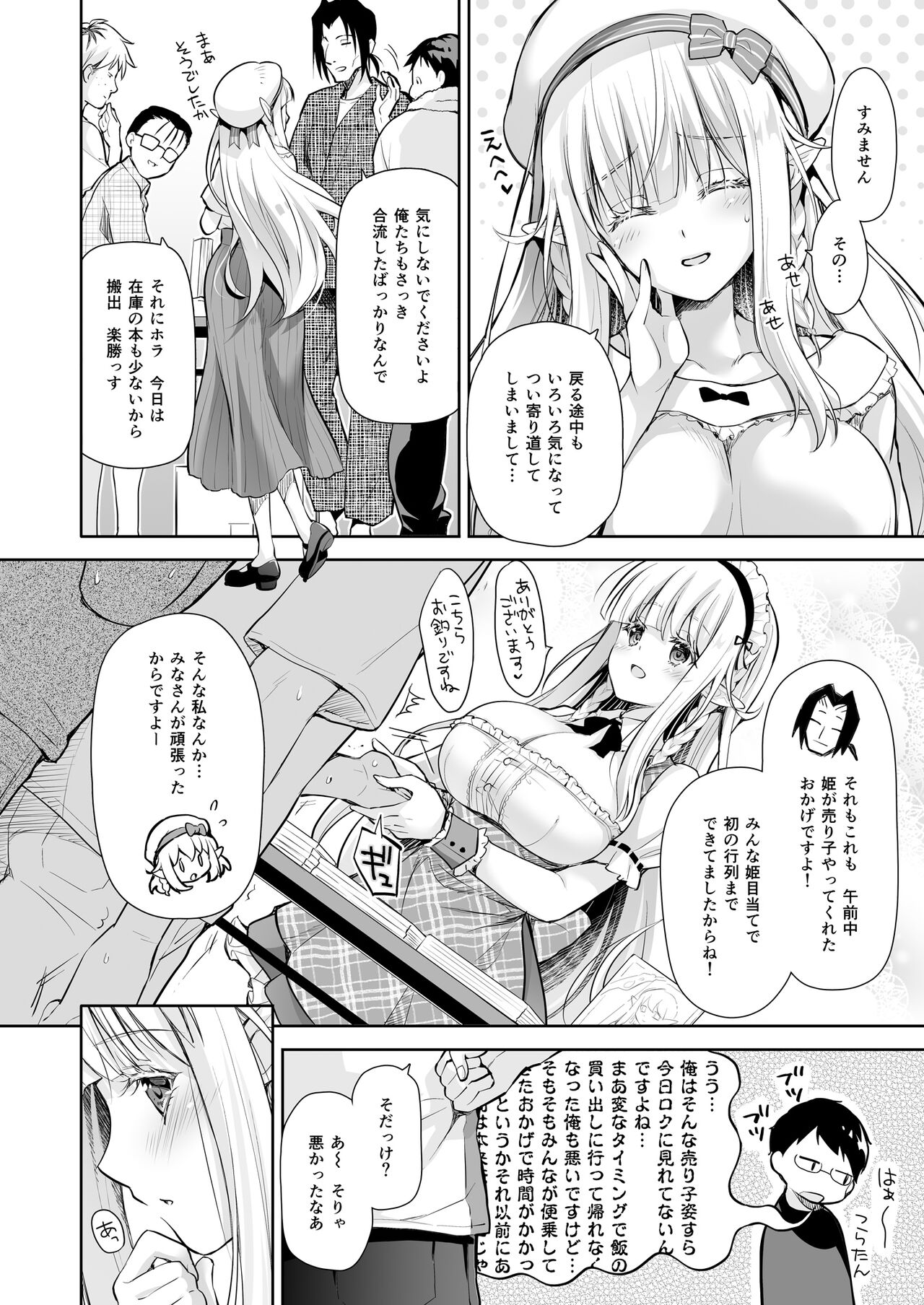 オタサーのエルフ姫 総集編 陰毛なしver - Page 66