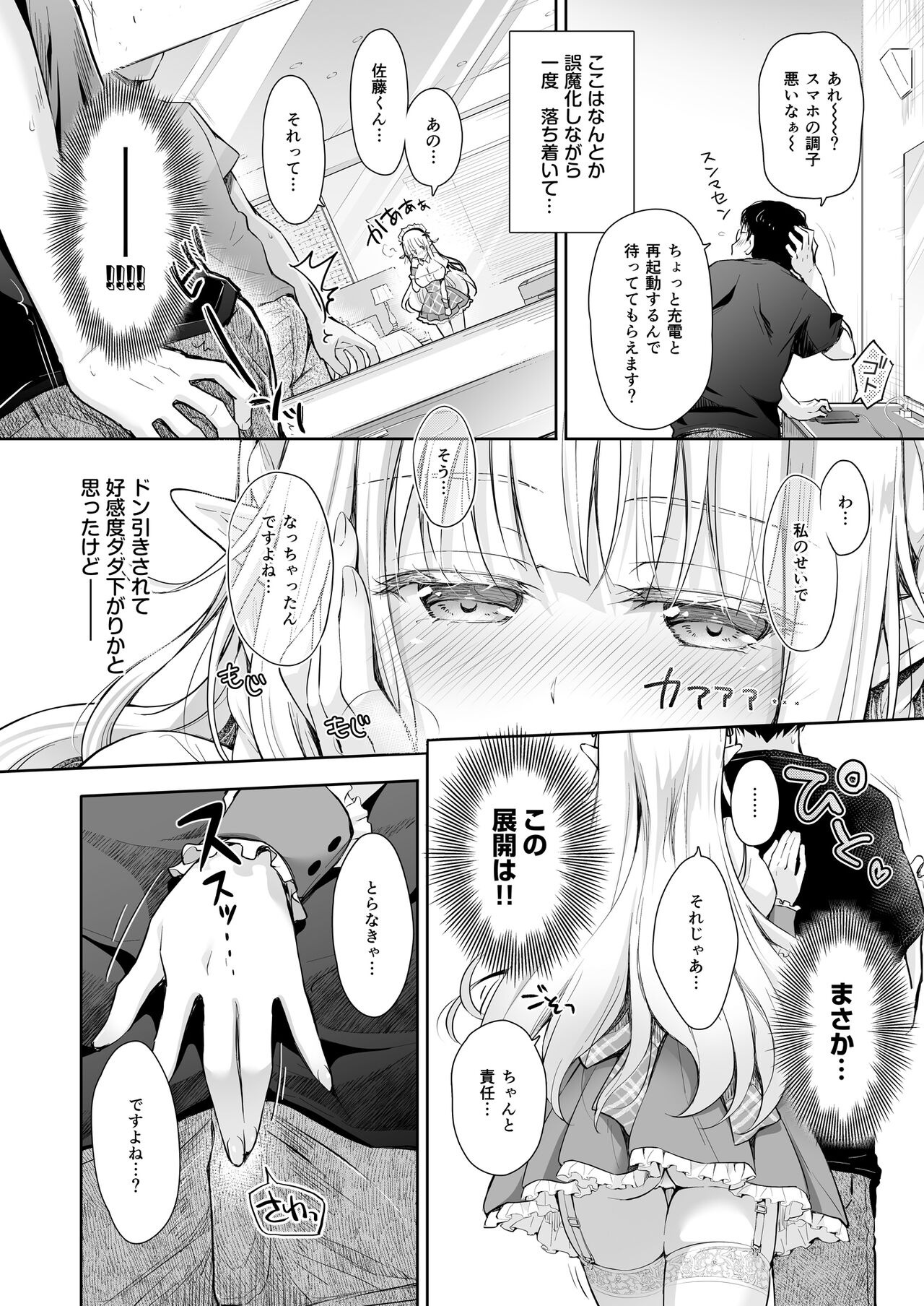 オタサーのエルフ姫 総集編 陰毛なしver - Page 70