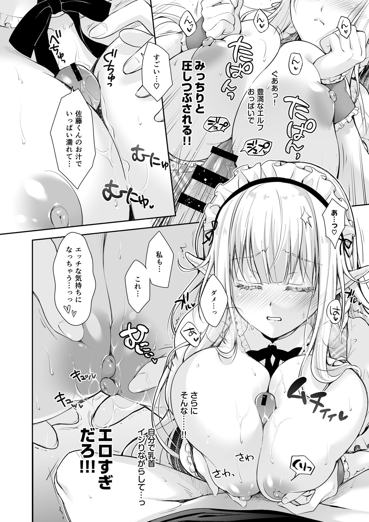 オタサーのエルフ姫 総集編 陰毛なしver - Page 74