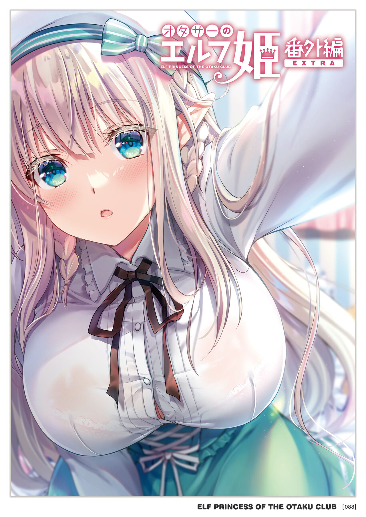オタサーのエルフ姫 総集編 陰毛なしver - Page 88