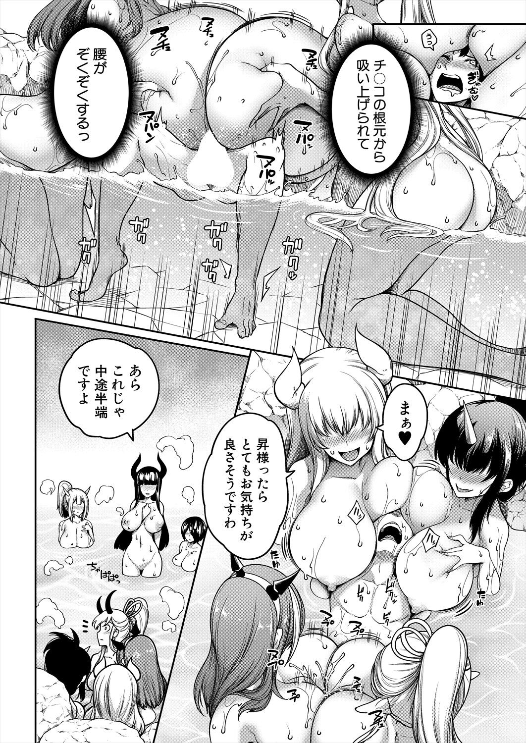 COMIC MILF 2024-02 Vol. 76 - Page 346