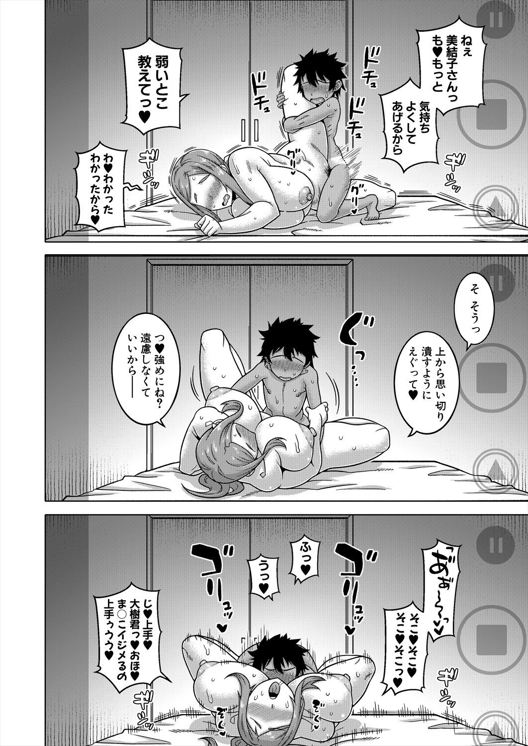 COMIC MILF 2024-02 Vol. 76 - Page 36