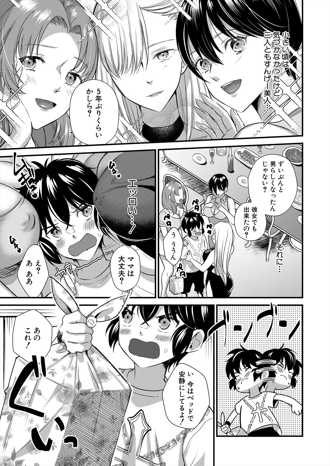 COMIC MILF 2024-02 Vol. 76 - Page 375