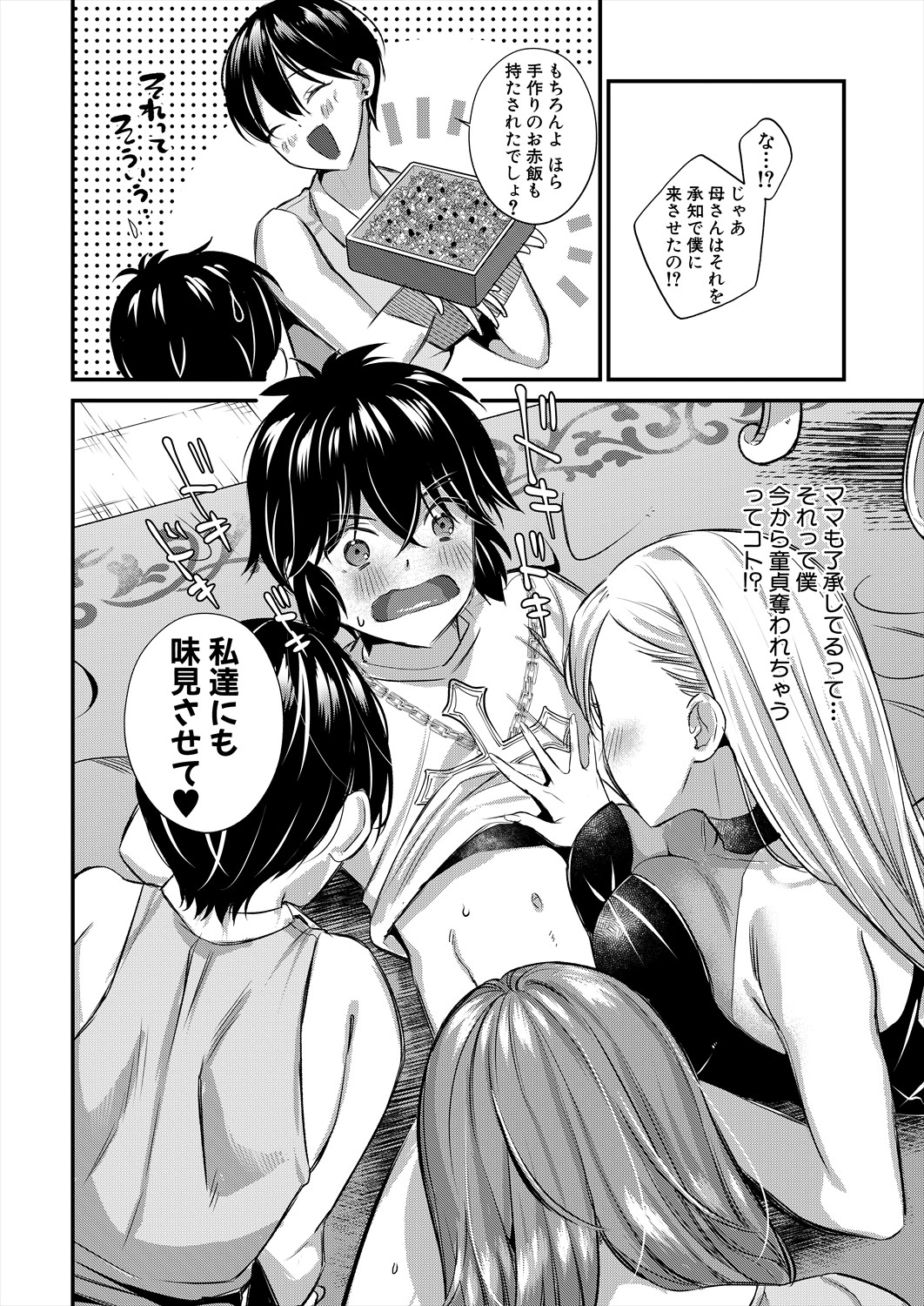 COMIC MILF 2024-02 Vol. 76 - Page 386