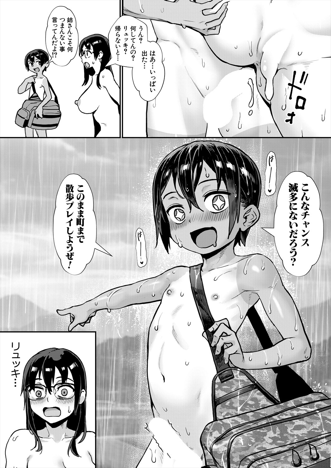 COMIC MILF 2024-02 Vol. 76 - Page 80
