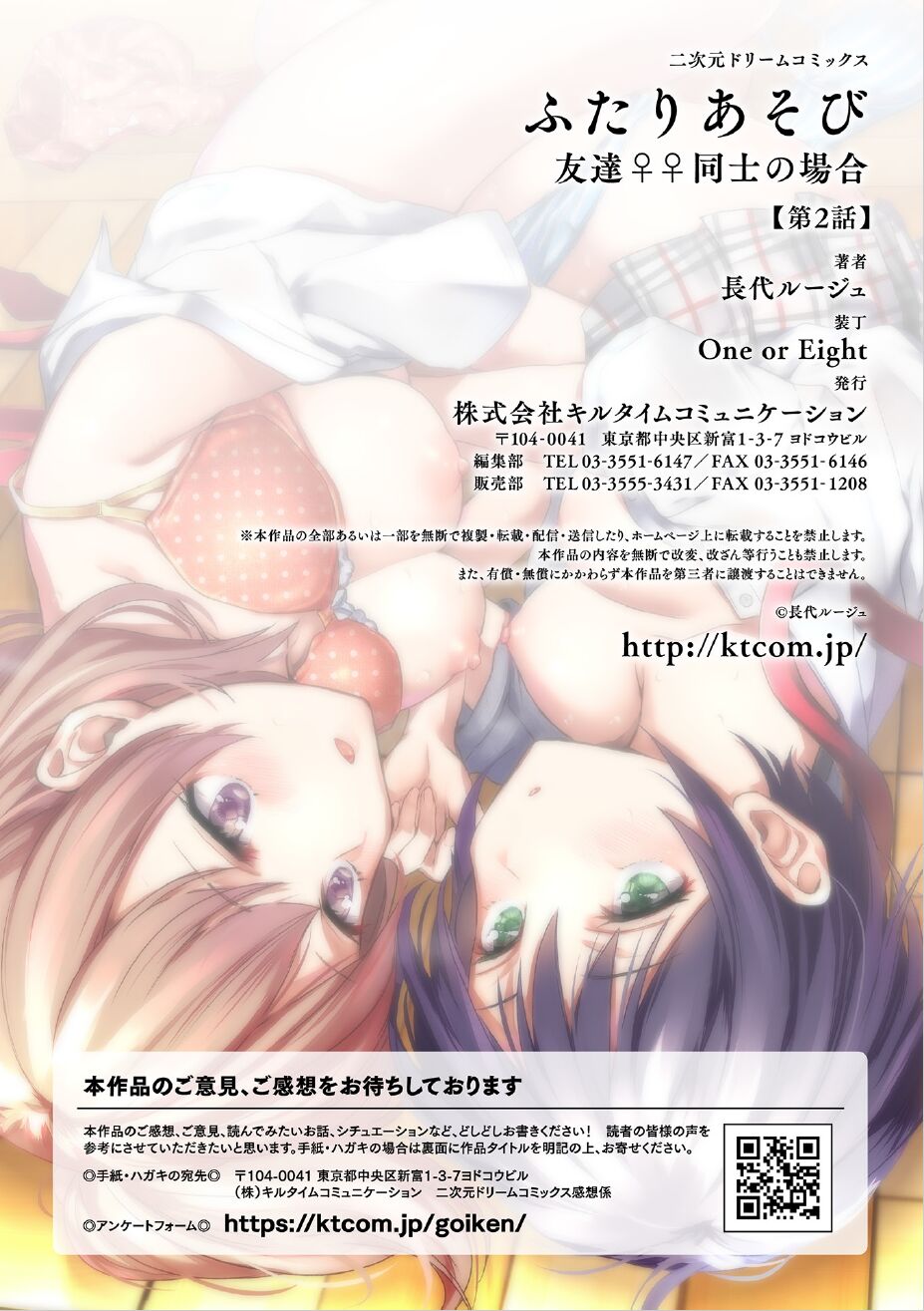 Futari Asobi Tomodachi ♀♀ Doushi no Baai Ch. 2 - Page 28