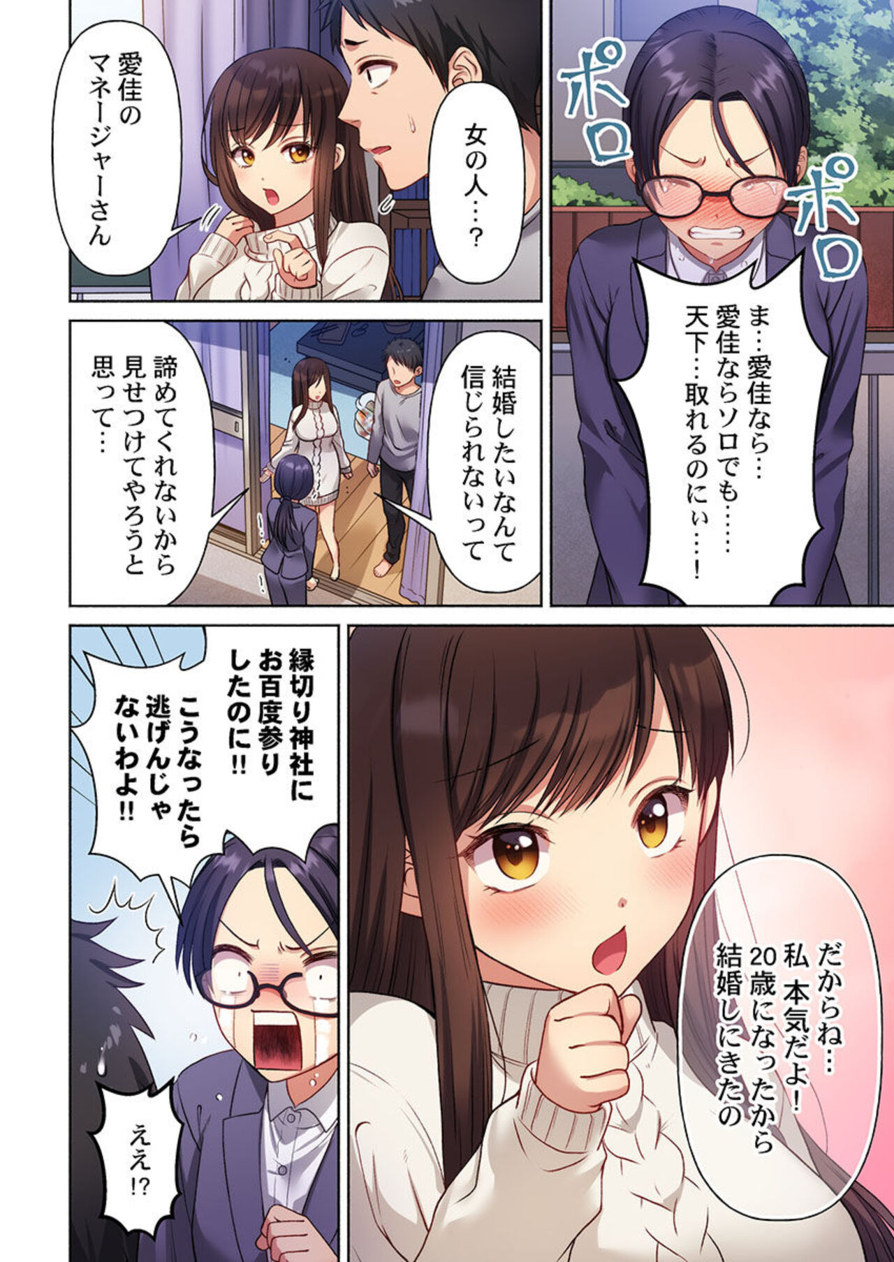 Machibito, Chō Kitaru. 1-3 - Page 22
