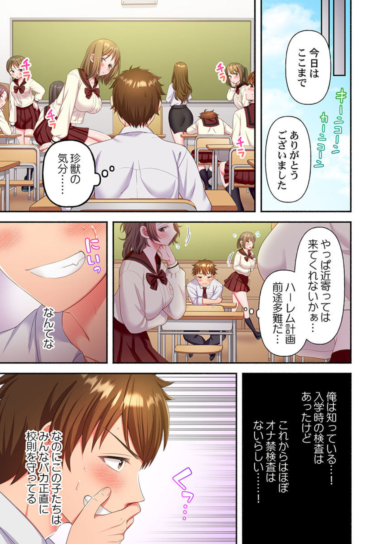 Kinyoku in Posshi Buru Onna Gakuen 1 - Page 11