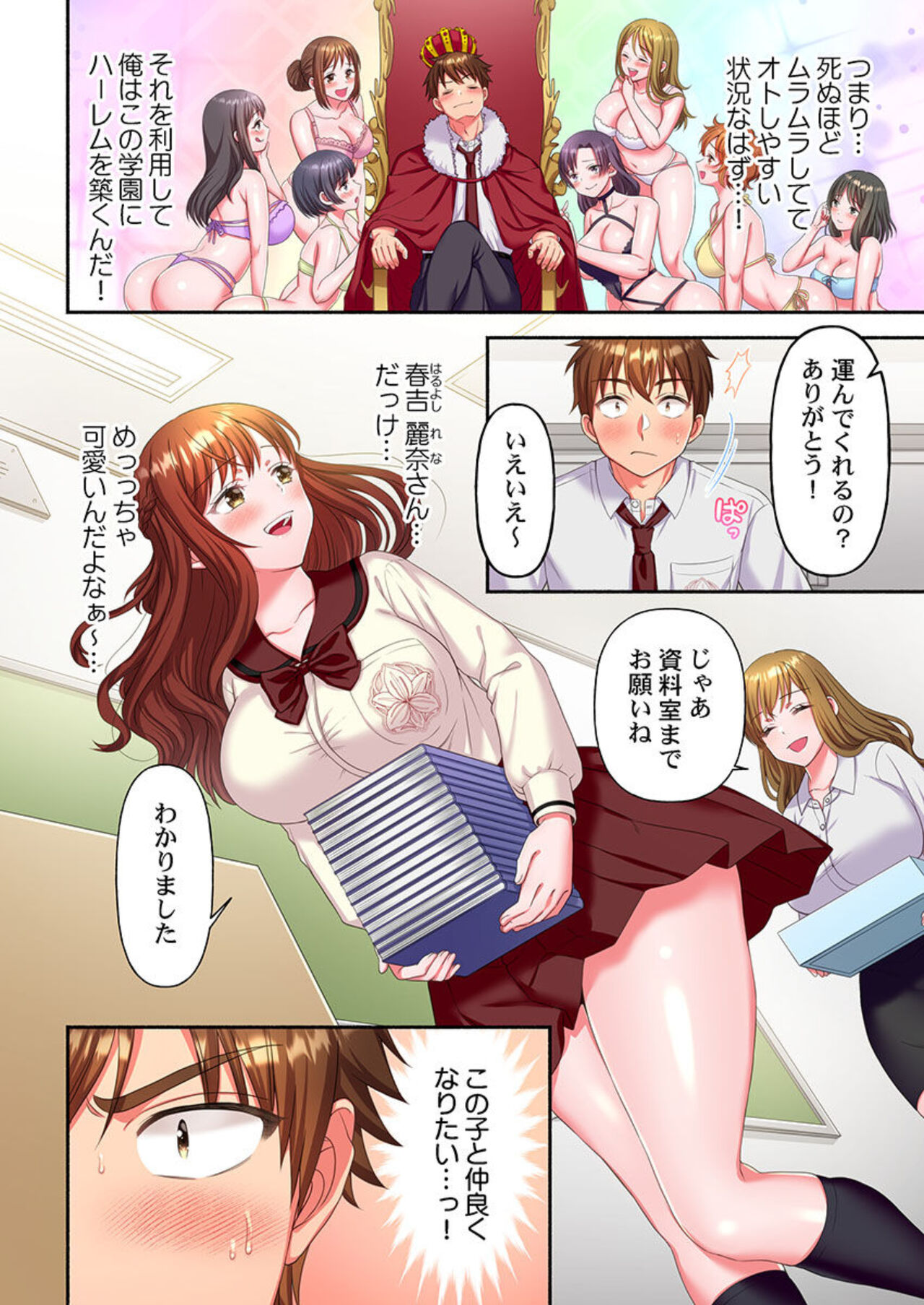Kinyoku in Posshi Buru Onna Gakuen 1 - Page 12