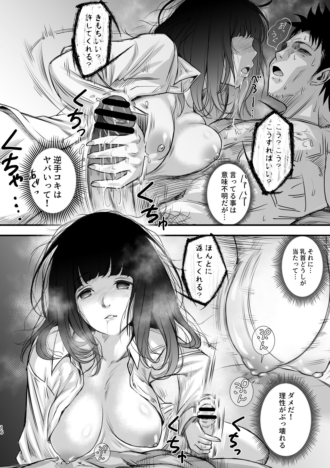 私ノ…パンツ返シテ - Page 15