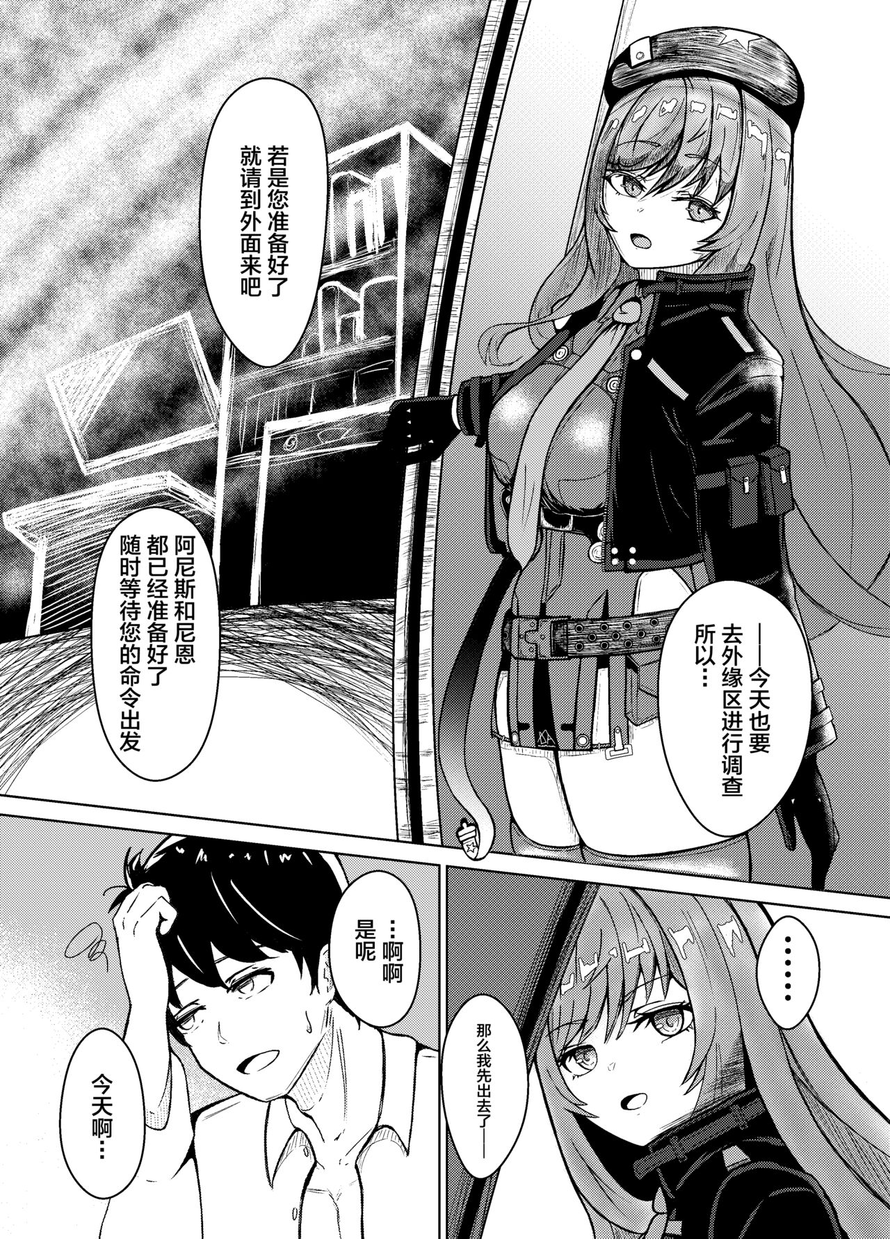 NTRapi NetoRapi Outer Rim no Hanayome "Zenpen" - Page 5