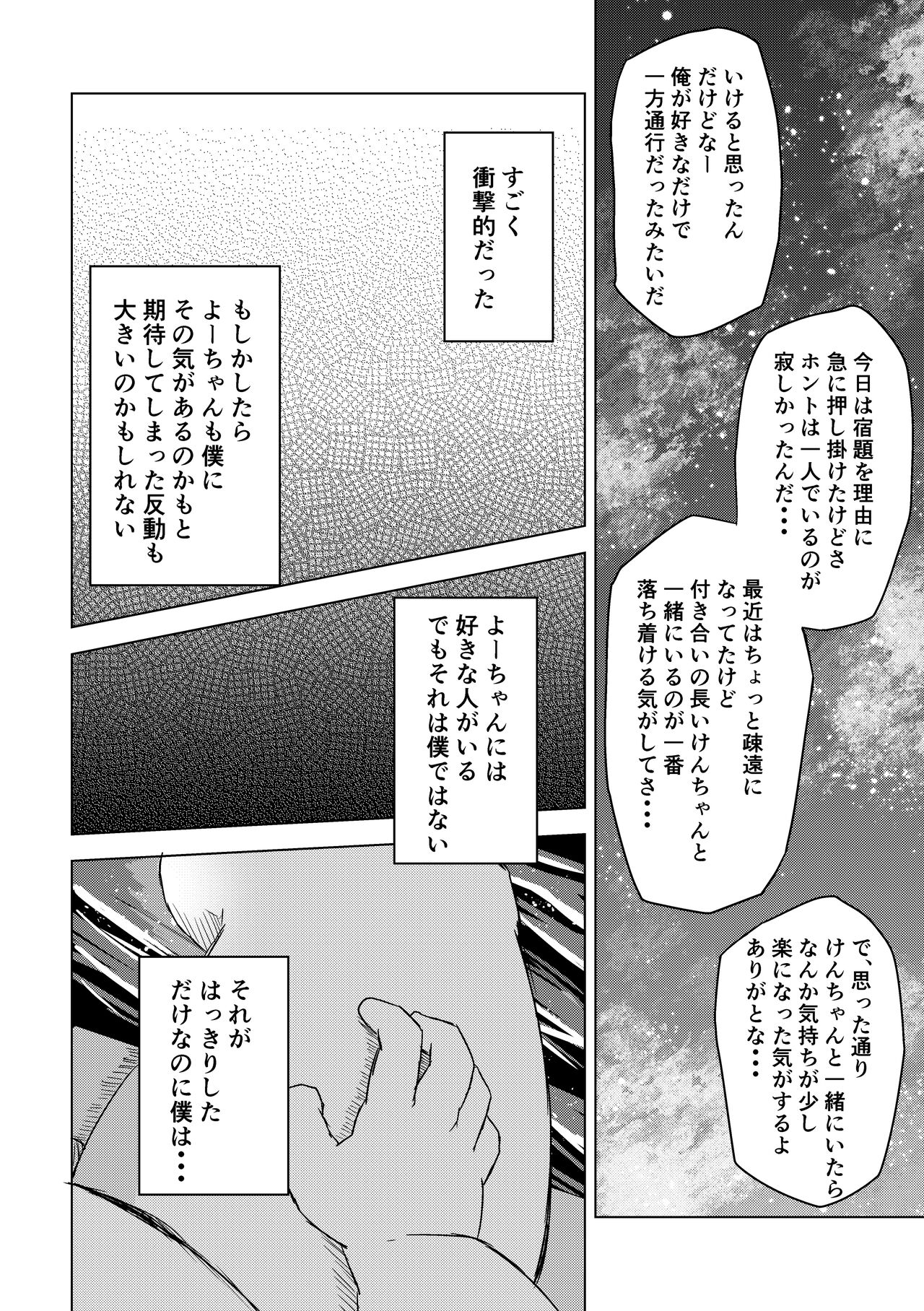 Manten no Hoshi 1 - Page 24