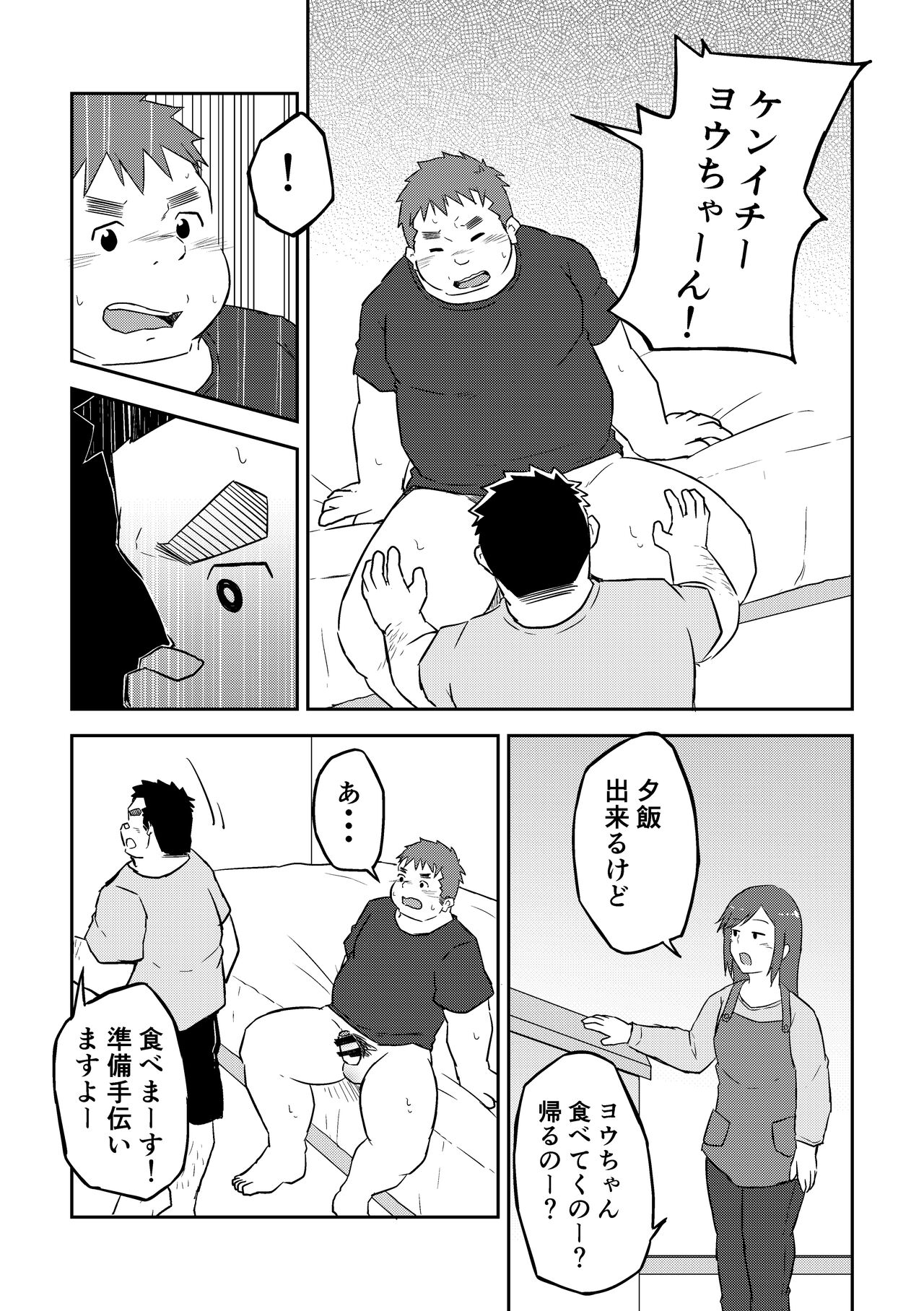 Manten no Hoshi 2+3 - Page 15