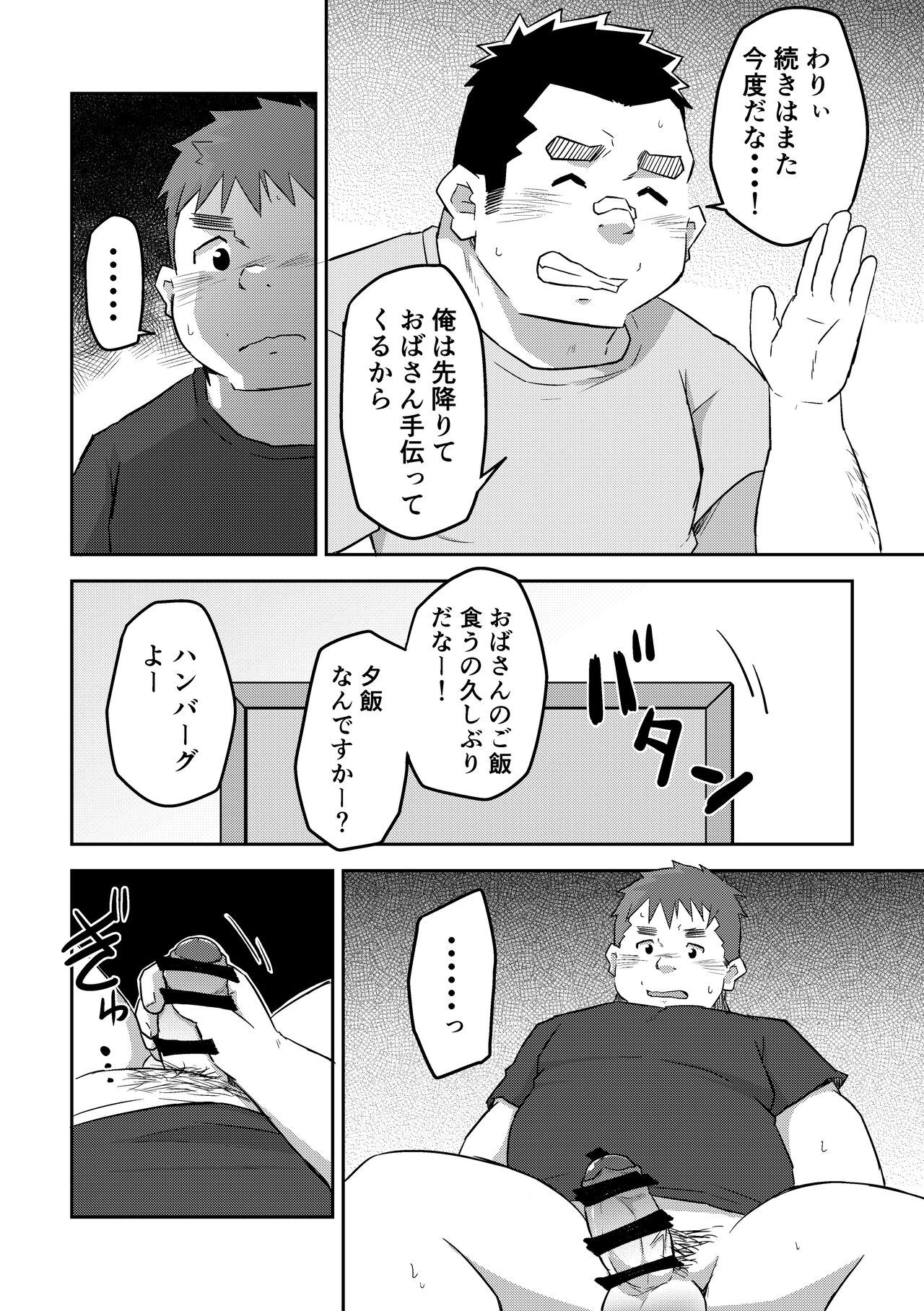 Manten no Hoshi 2+3 - Page 16