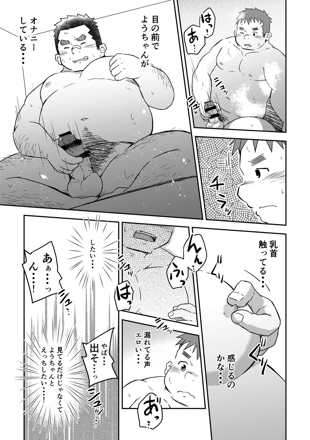Manten no Hoshi 2+3 - Page 33