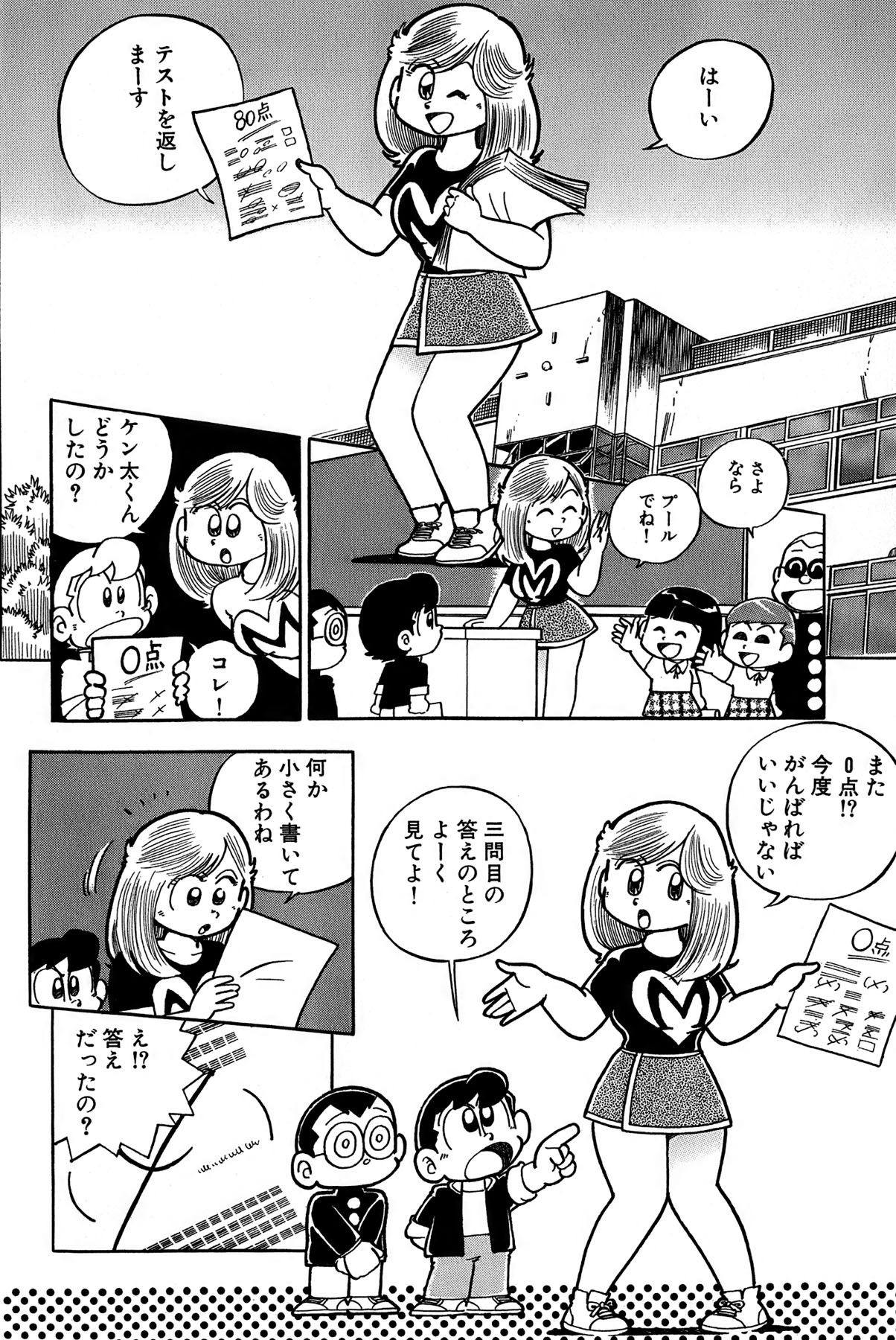 Maichiingu Machiko Sensei book pink - Page 11