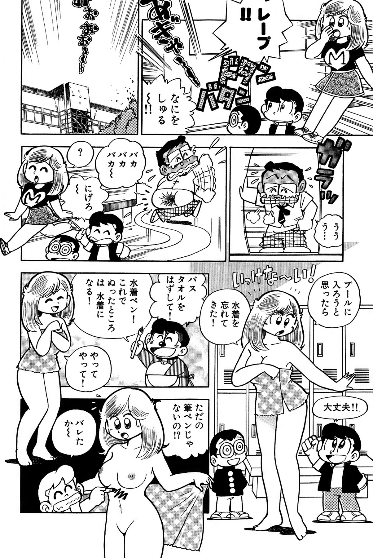 Maichiingu Machiko Sensei book pink - Page 17