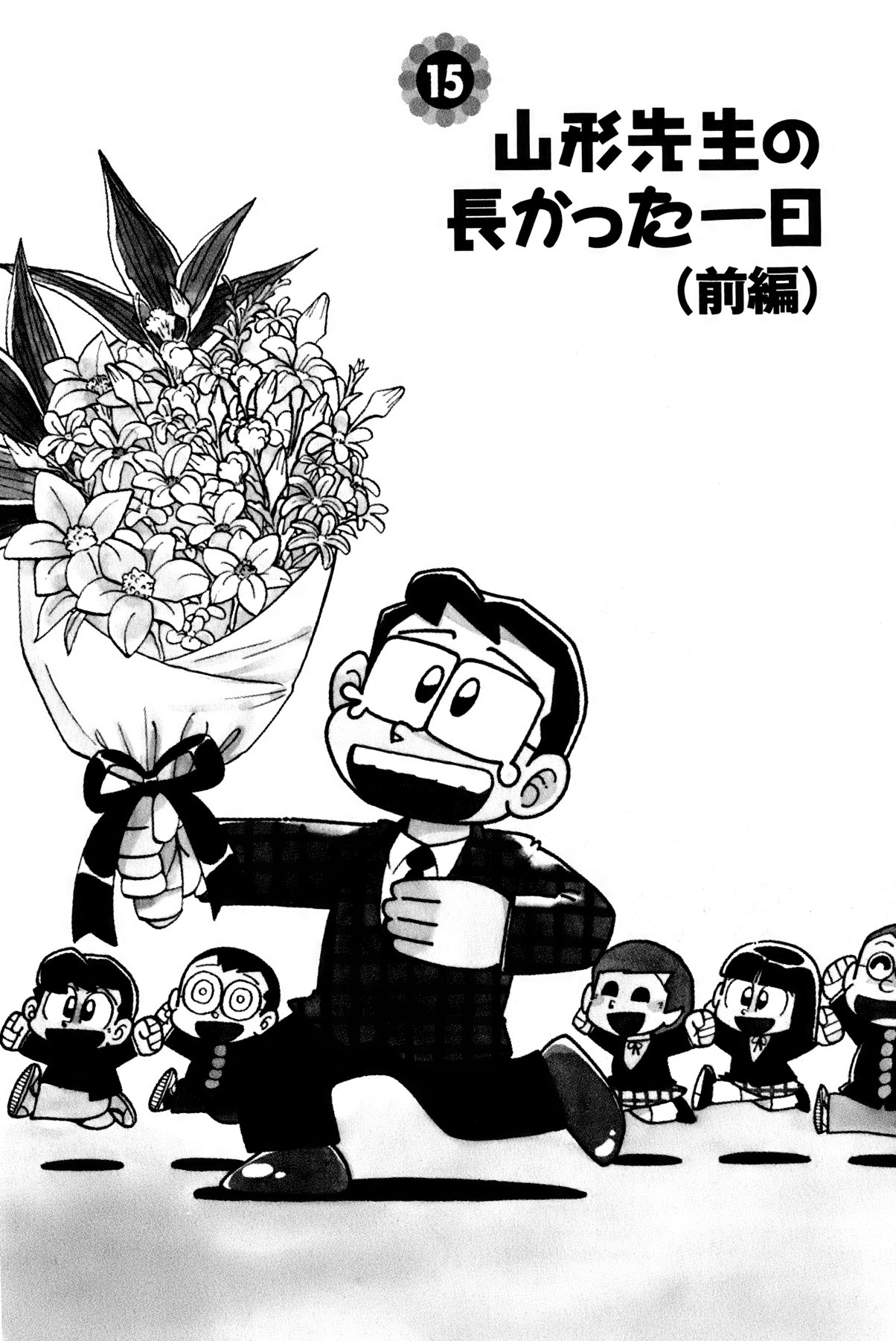 Maichiingu Machiko Sensei book pink - Page 175