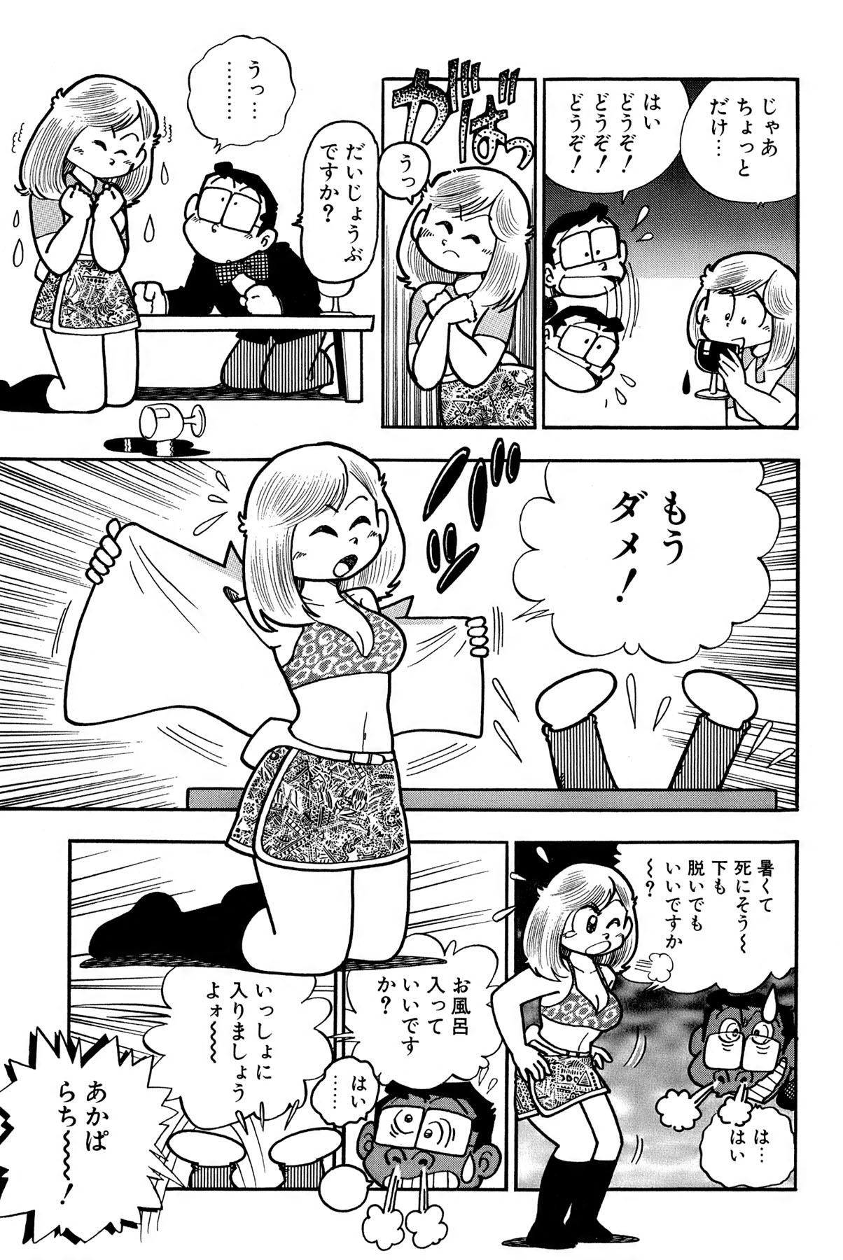 Maichiingu Machiko Sensei book pink - Page 198