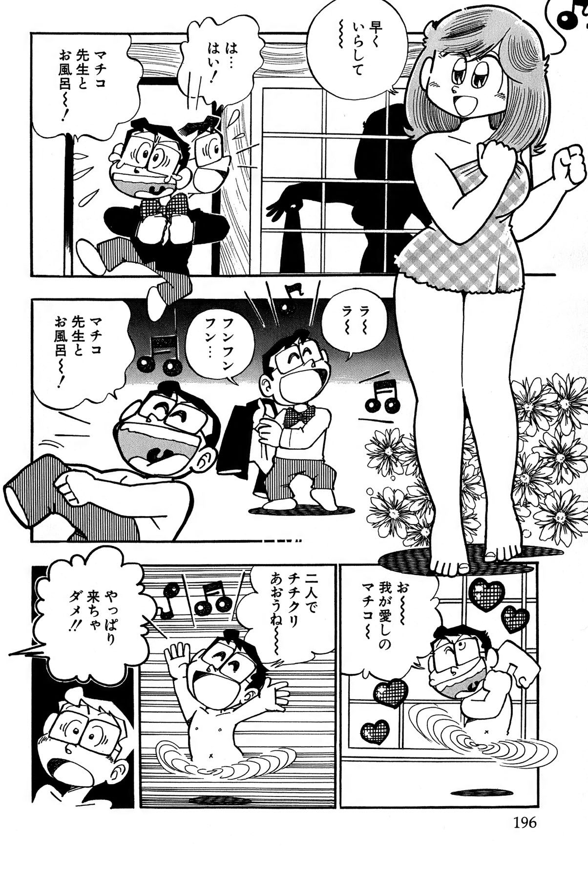 Maichiingu Machiko Sensei book pink - Page 199