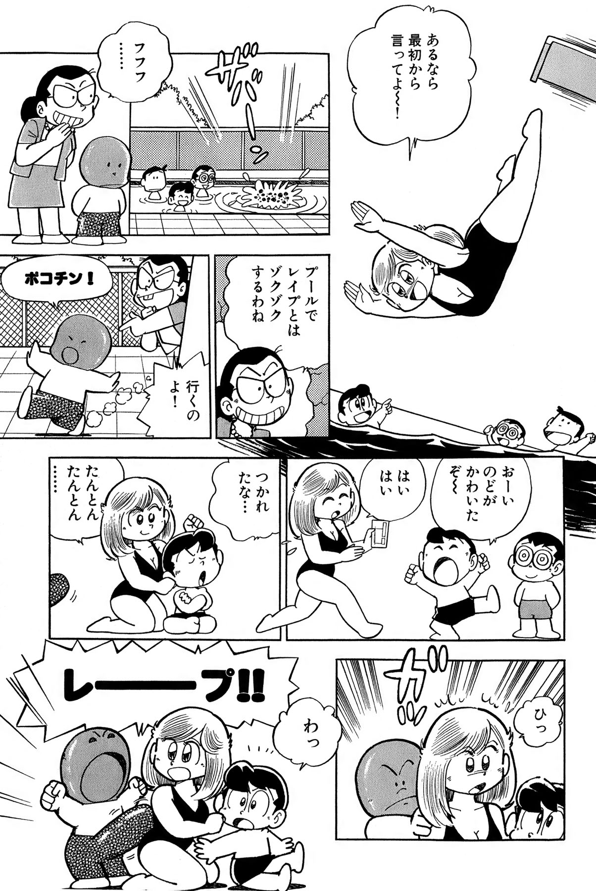 Maichiingu Machiko Sensei book pink - Page 20