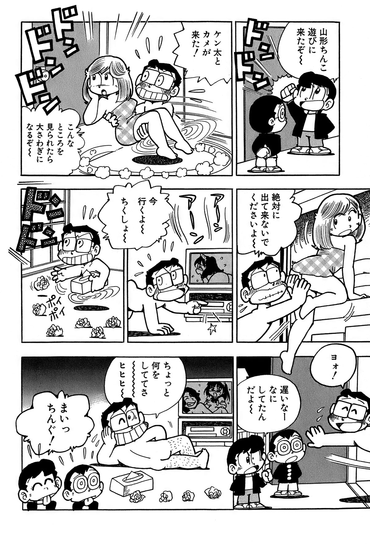Maichiingu Machiko Sensei book pink - Page 203