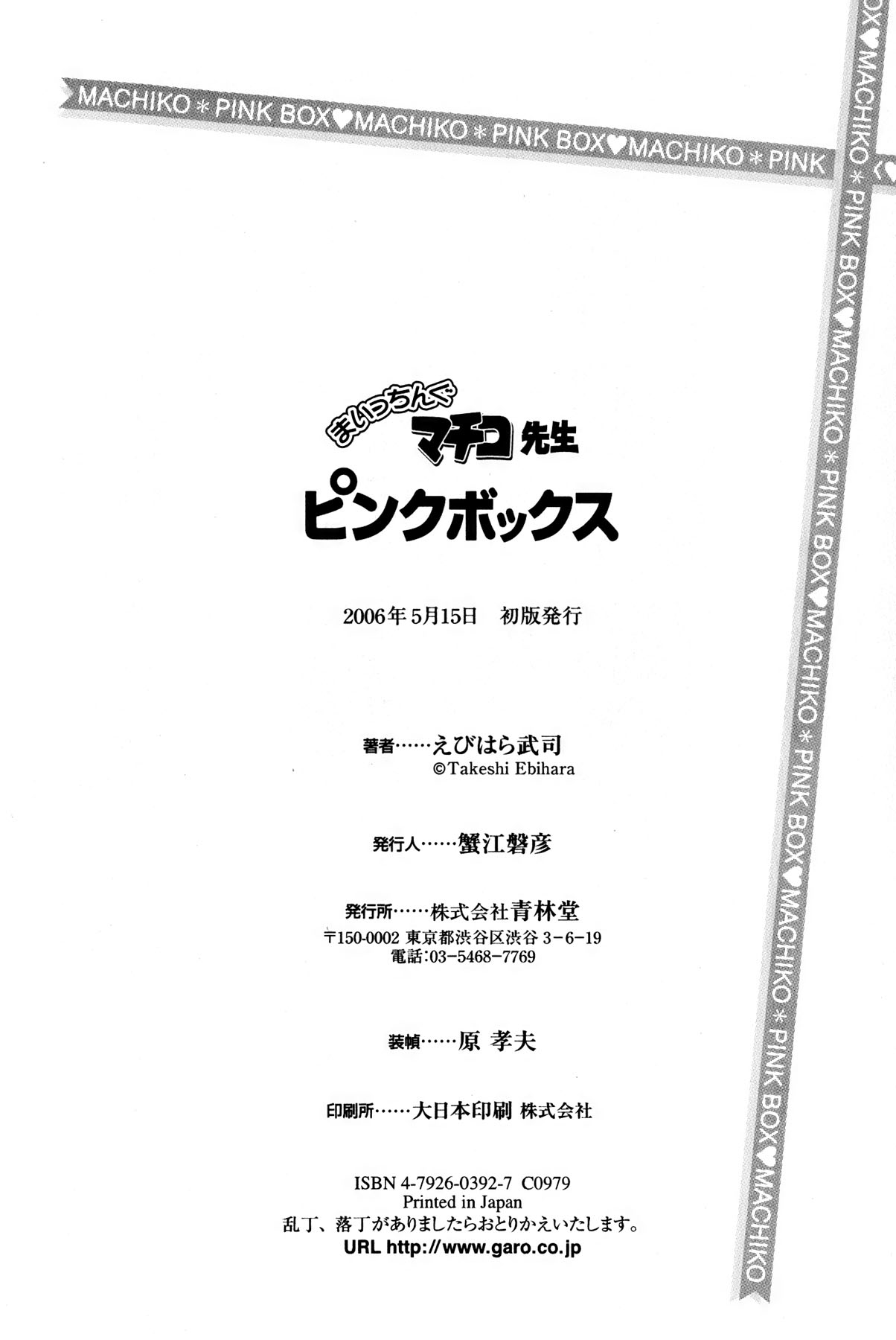 Maichiingu Machiko Sensei book pink - Page 228