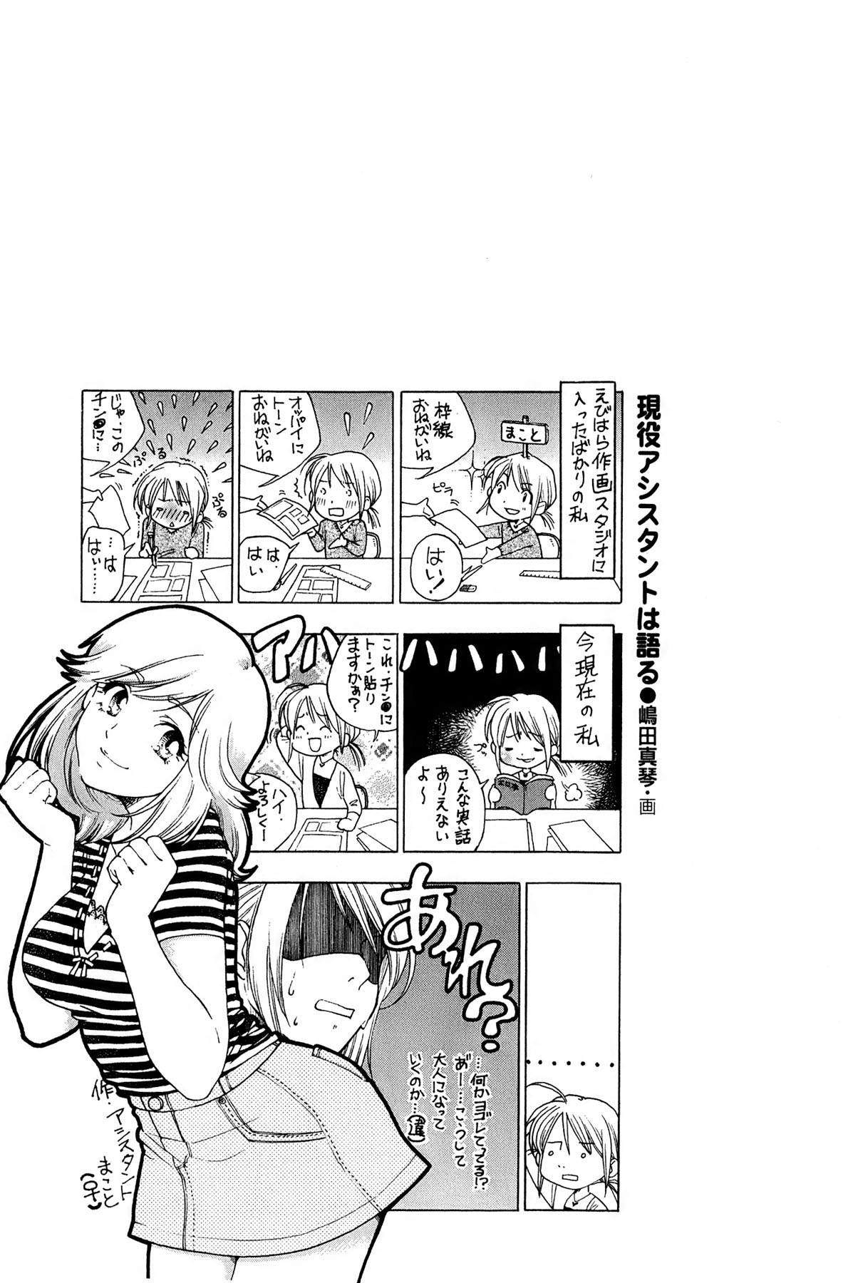 Maichiingu Machiko Sensei book pink - Page 24
