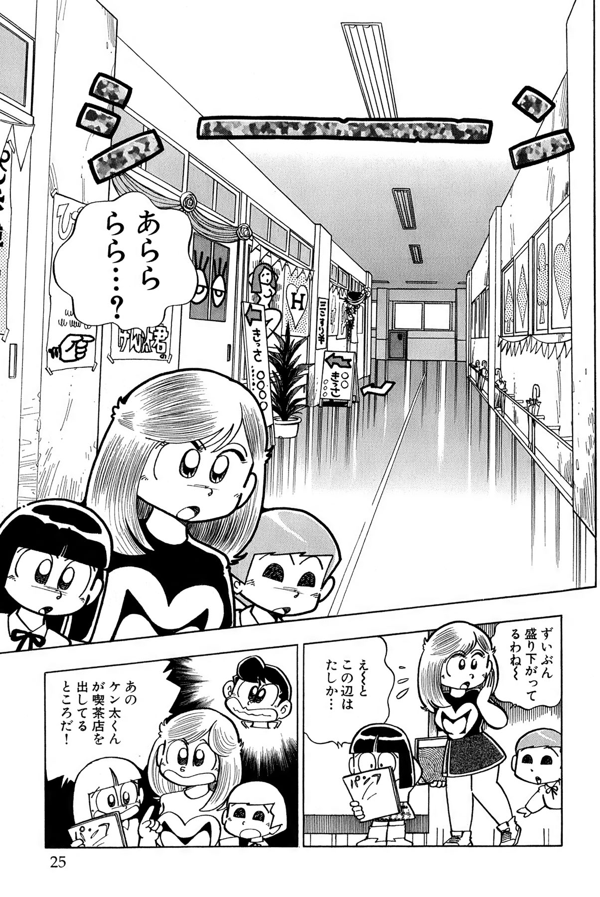 Maichiingu Machiko Sensei book pink - Page 28