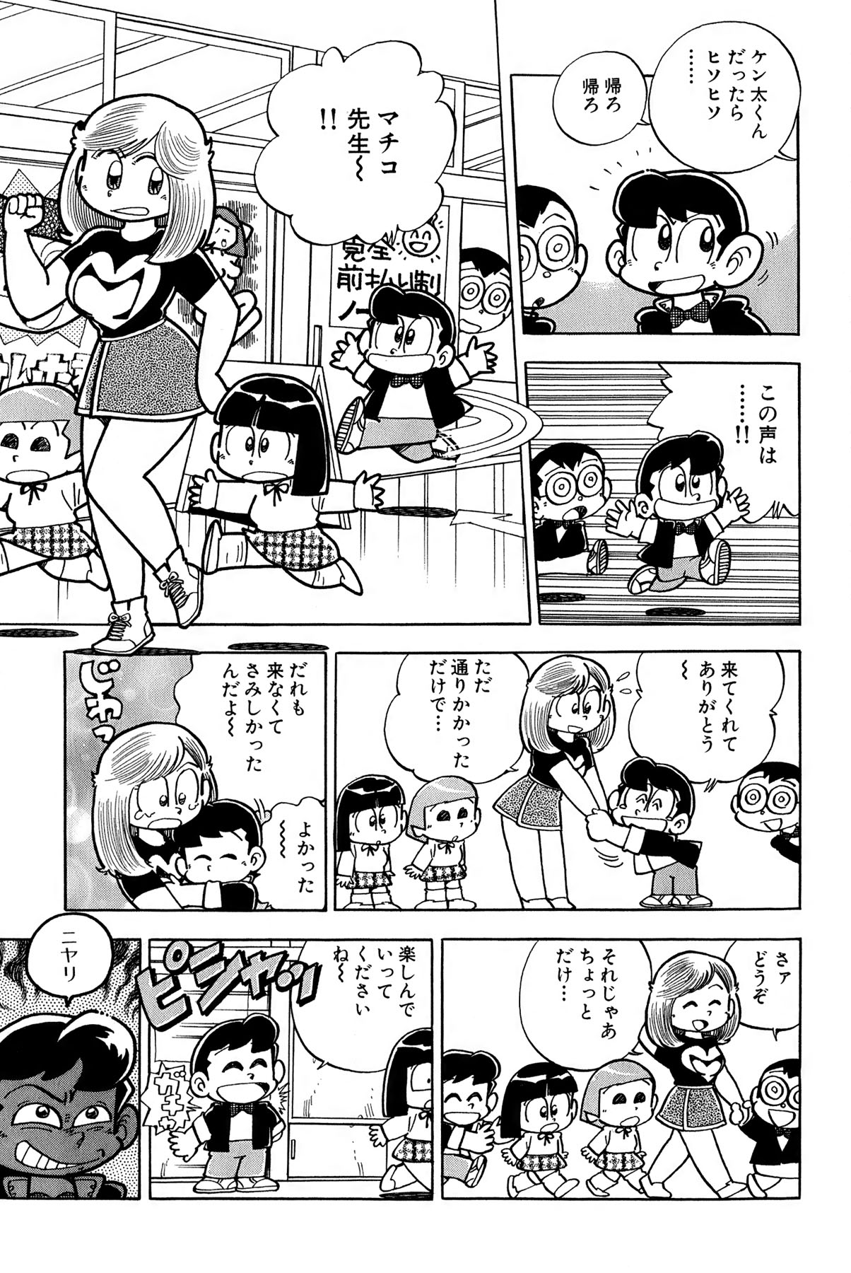 Maichiingu Machiko Sensei book pink - Page 32