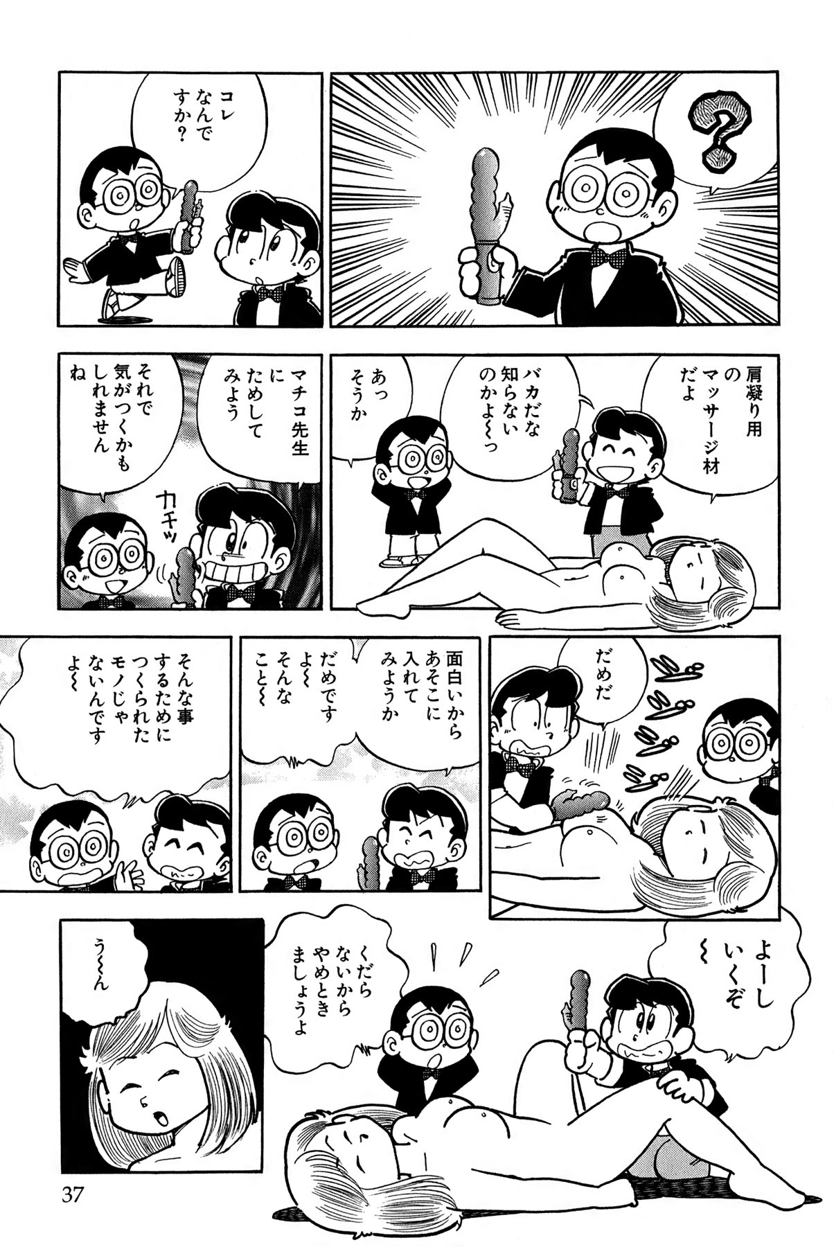 Maichiingu Machiko Sensei book pink - Page 40